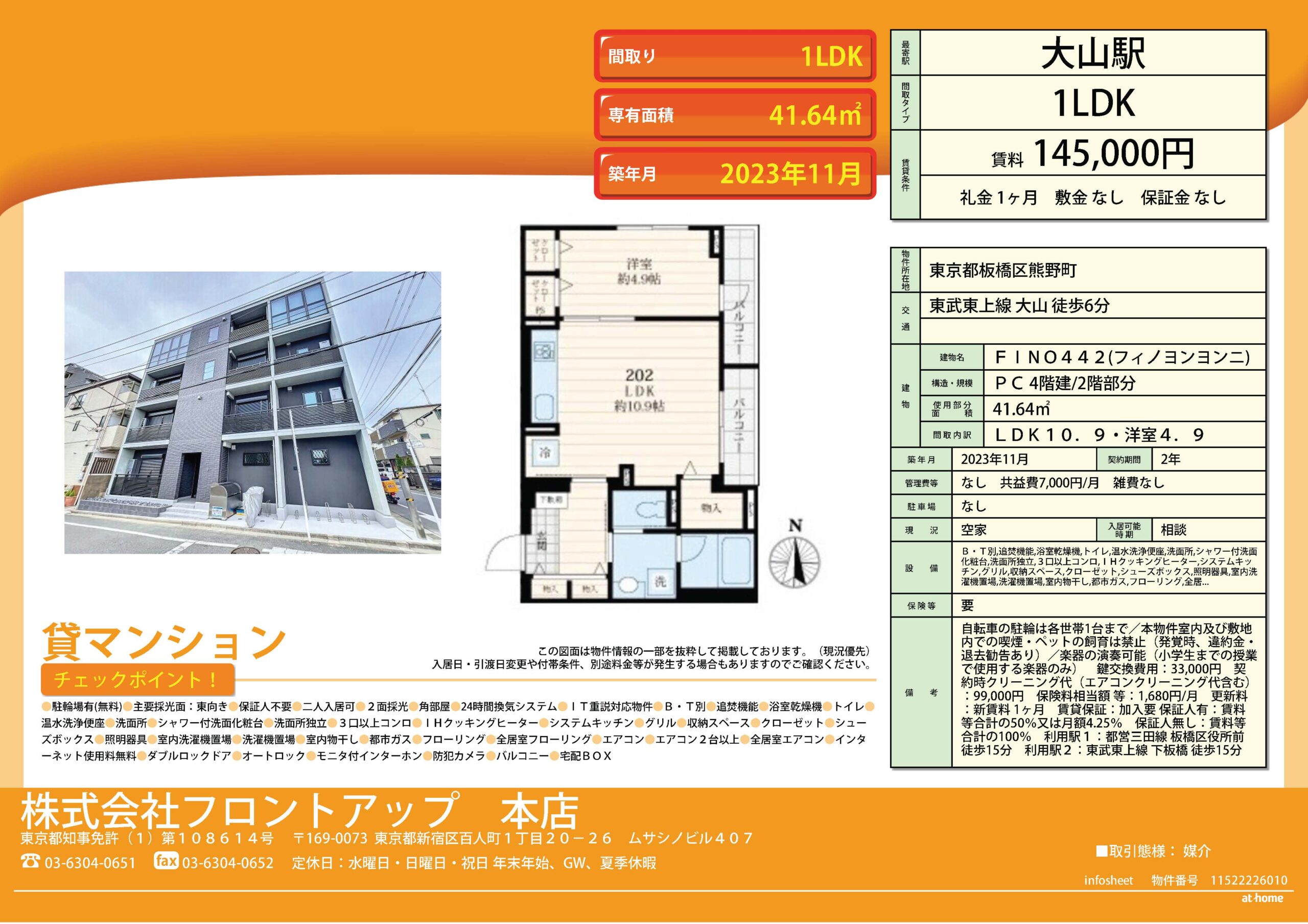 ＦＩＮＯ４４２（フィノヨンヨンニ）202号室