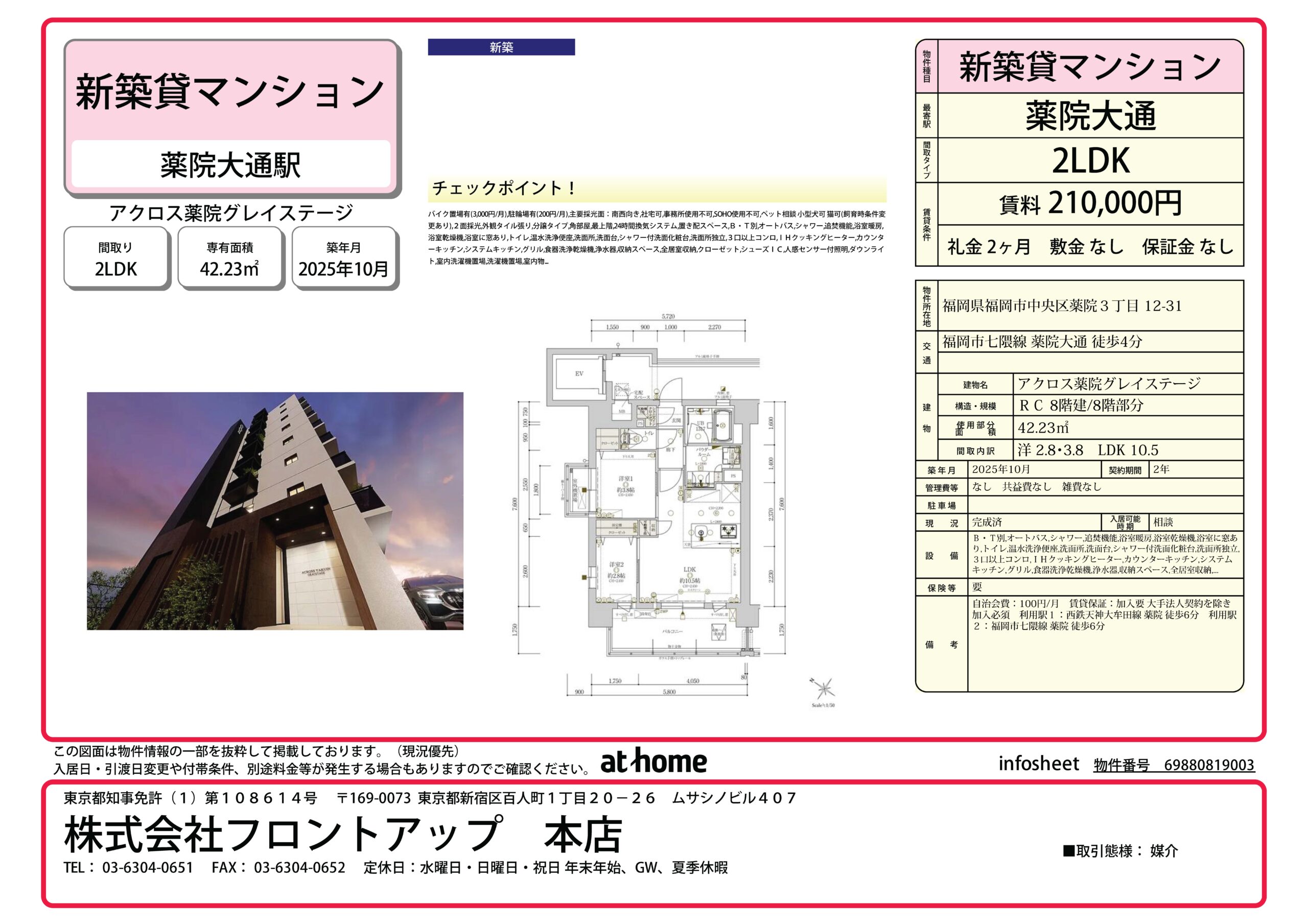 アクロス薬院グレイステージ 801号室