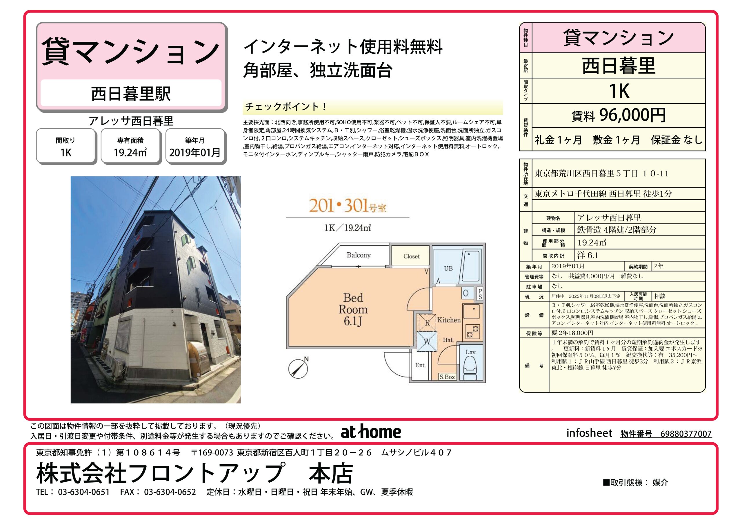 アレッサ西日暮里