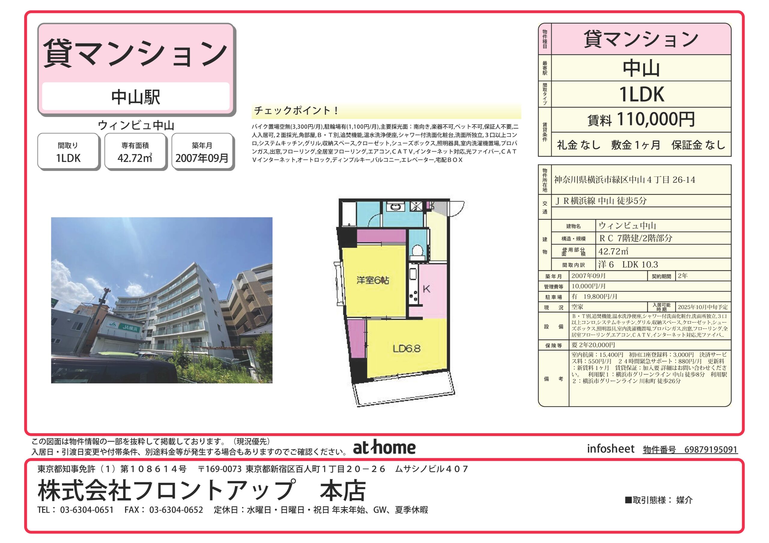 ウィンビュ中山 207