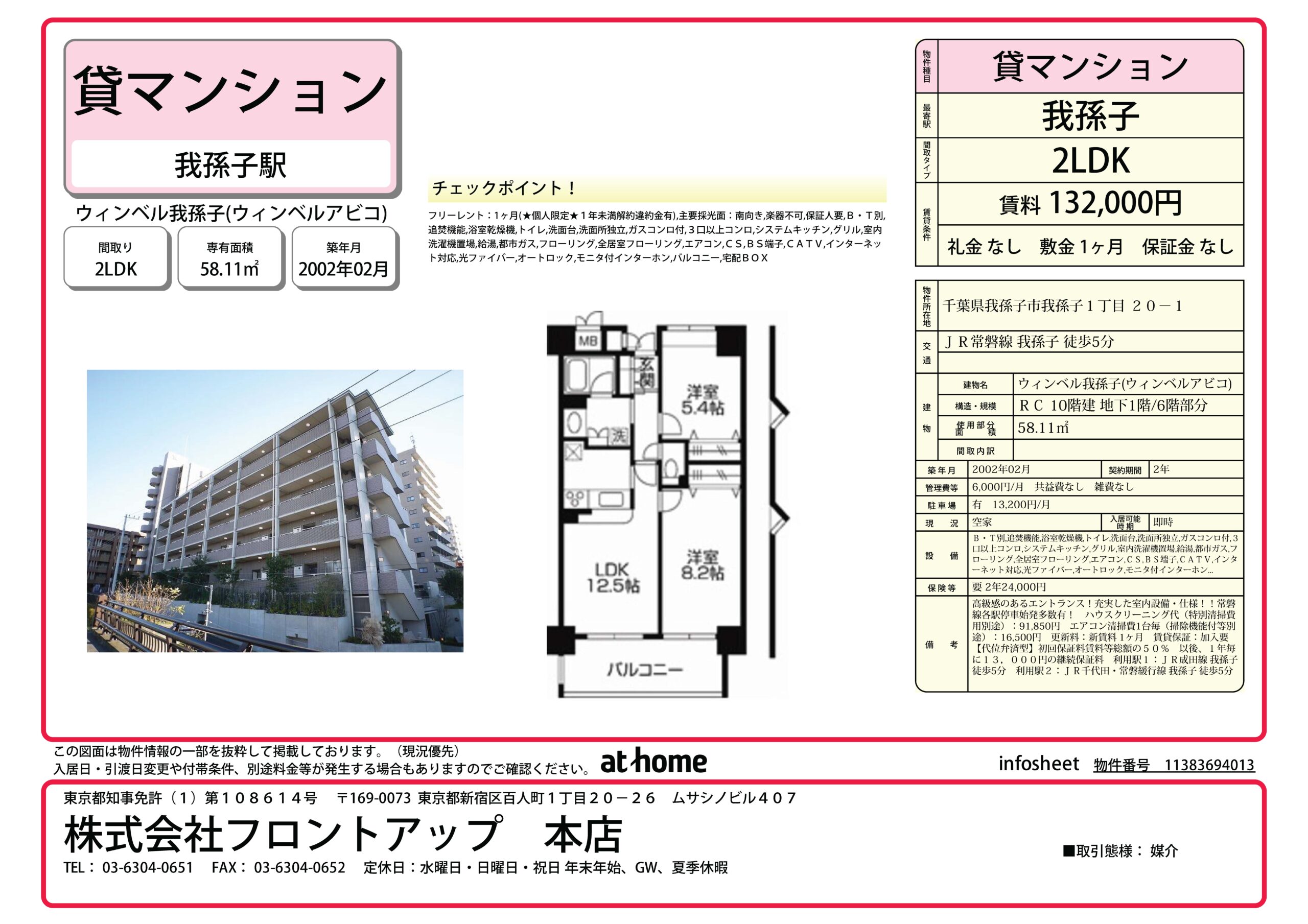 ウィンベル我孫子 0601号室