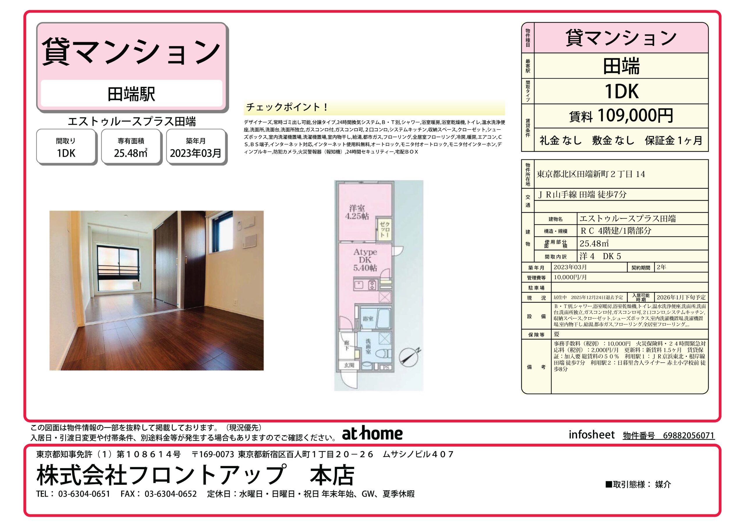 エストゥルースプラス田端(ESTLUS PLUS TABATA)101号室