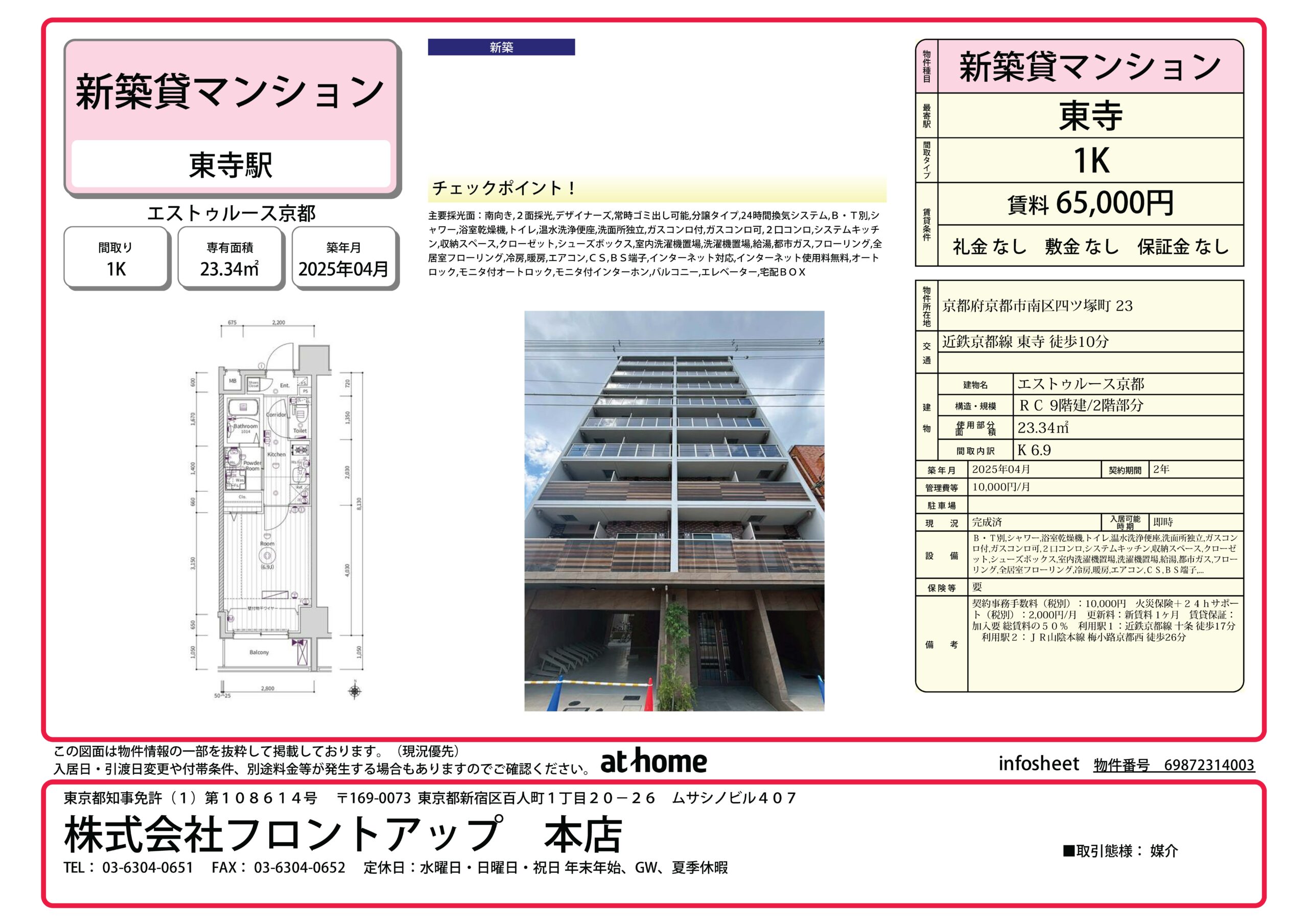 エストゥルース京都 202号室
