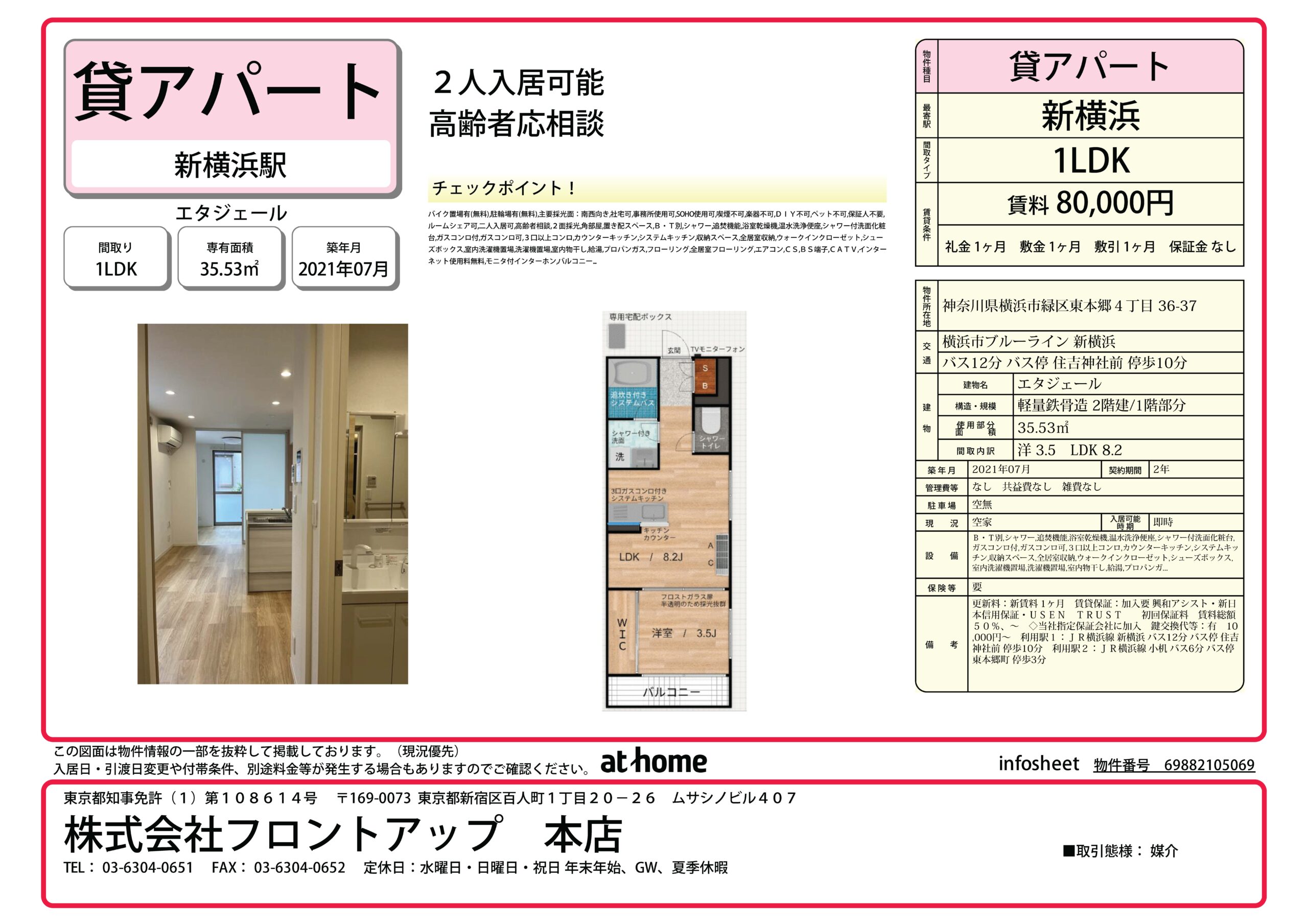 エタジェール 101