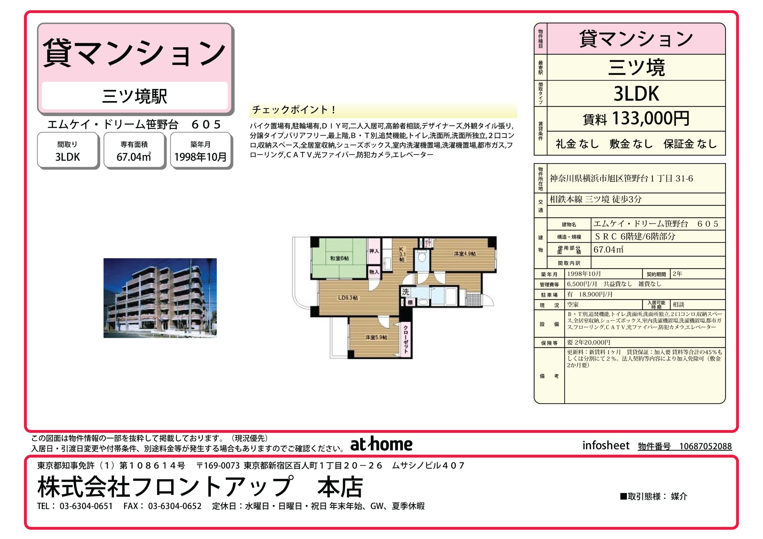 エムケイ・ドリーム笹野台 605