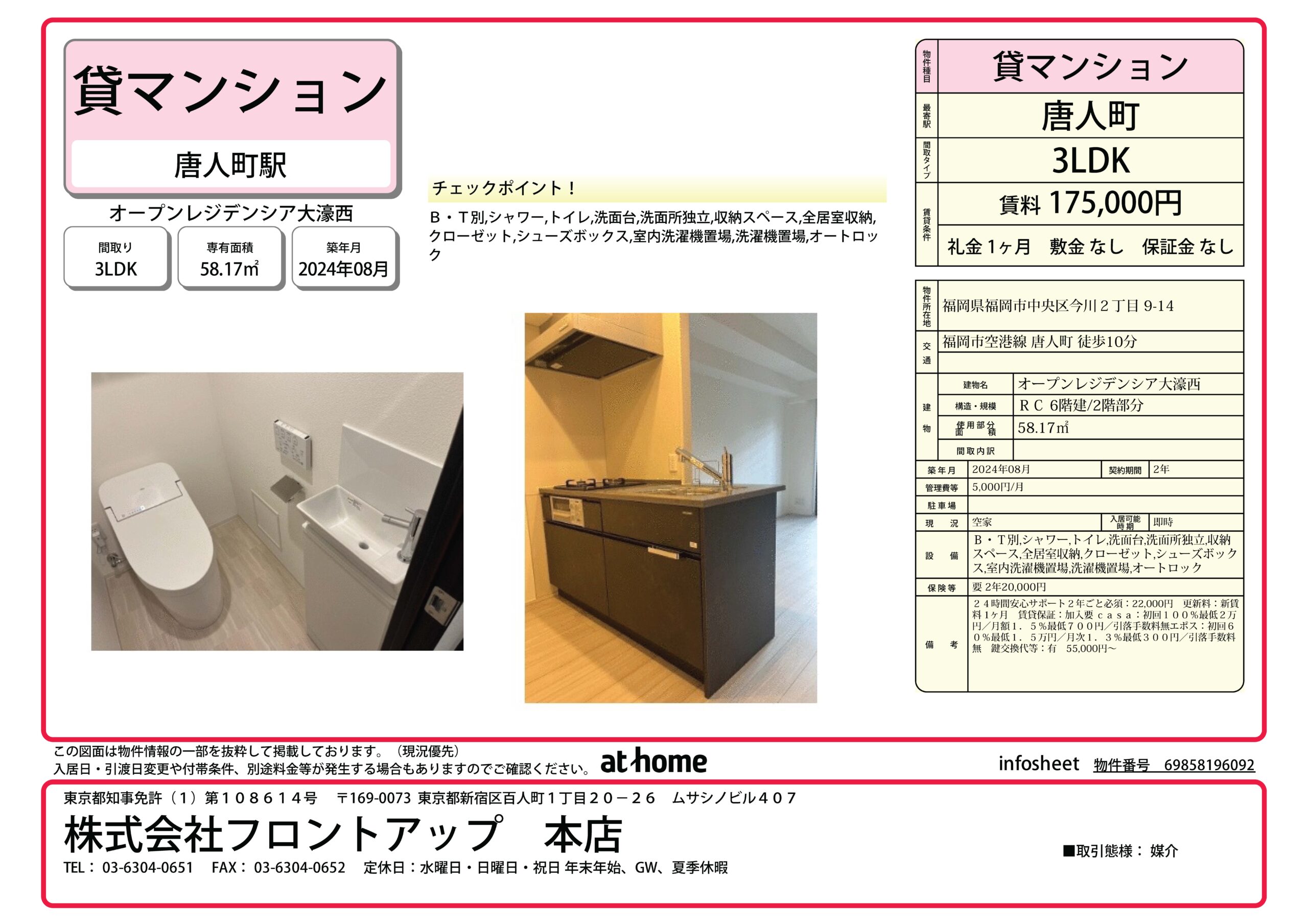 オープンレジデンシア大濠西 205号室