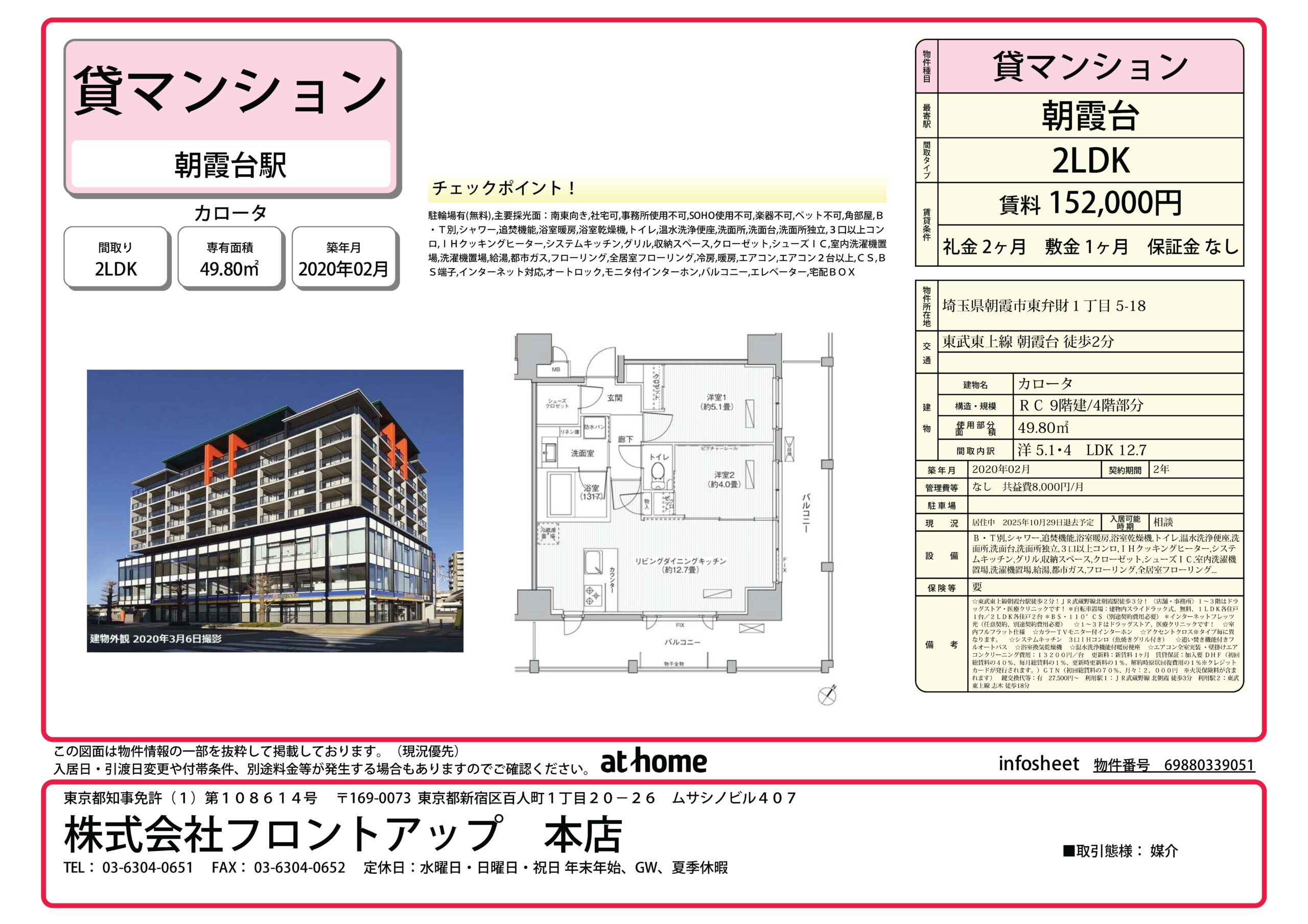 カロータ 704号室