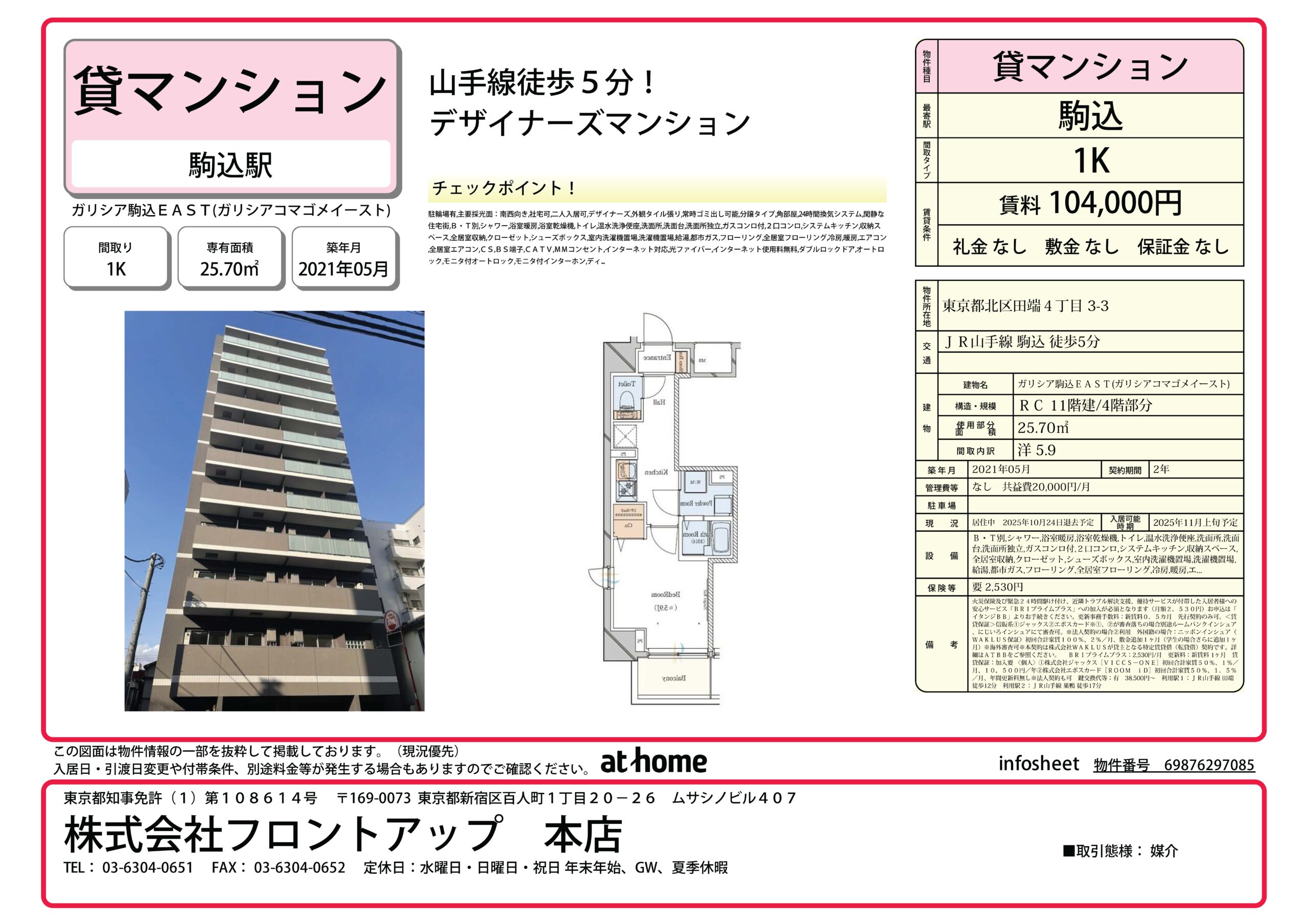 ガリシア駒込EAST（ガリシアコマゴメイースト）404号室