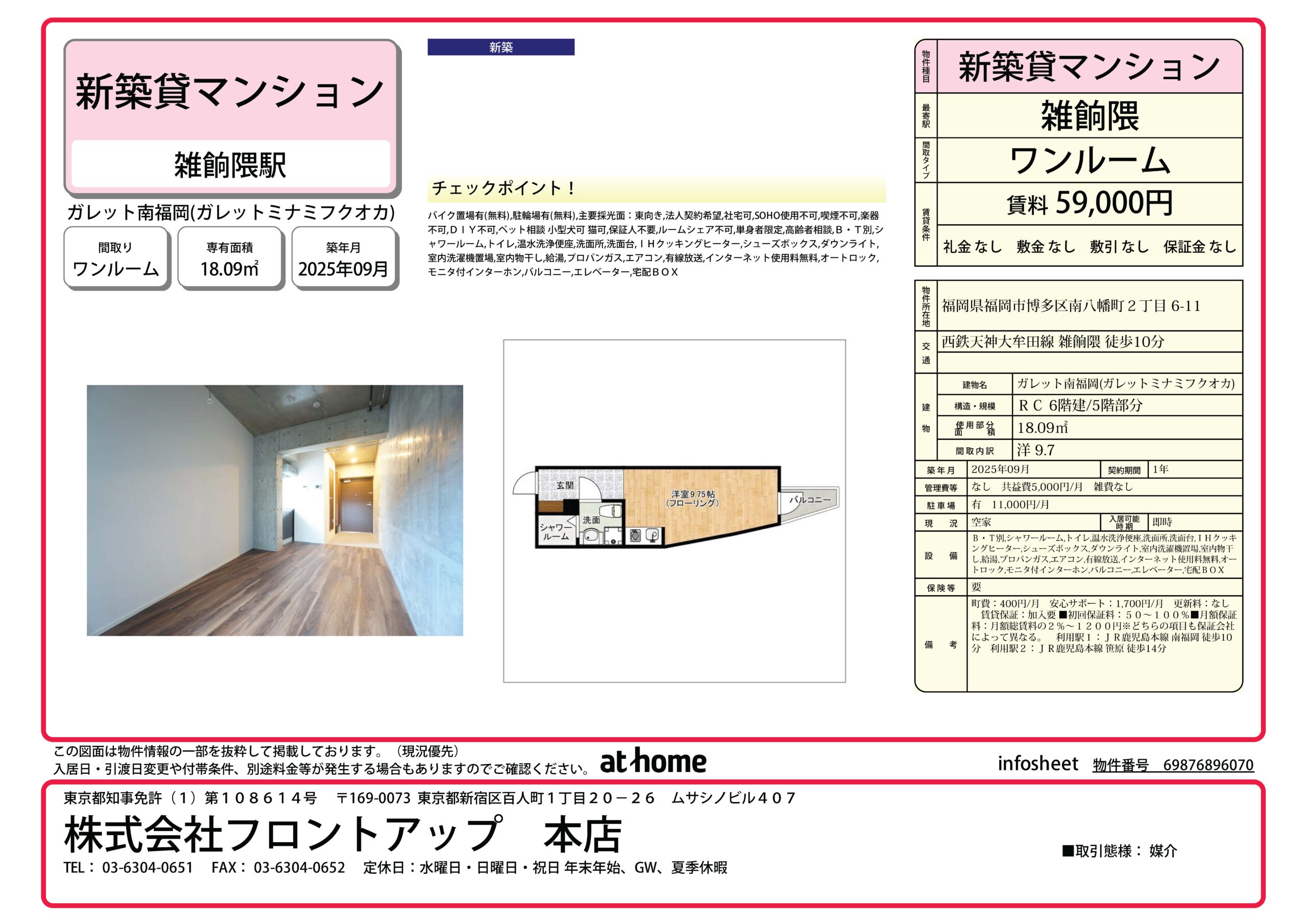 ガレット南福岡(504号室)
