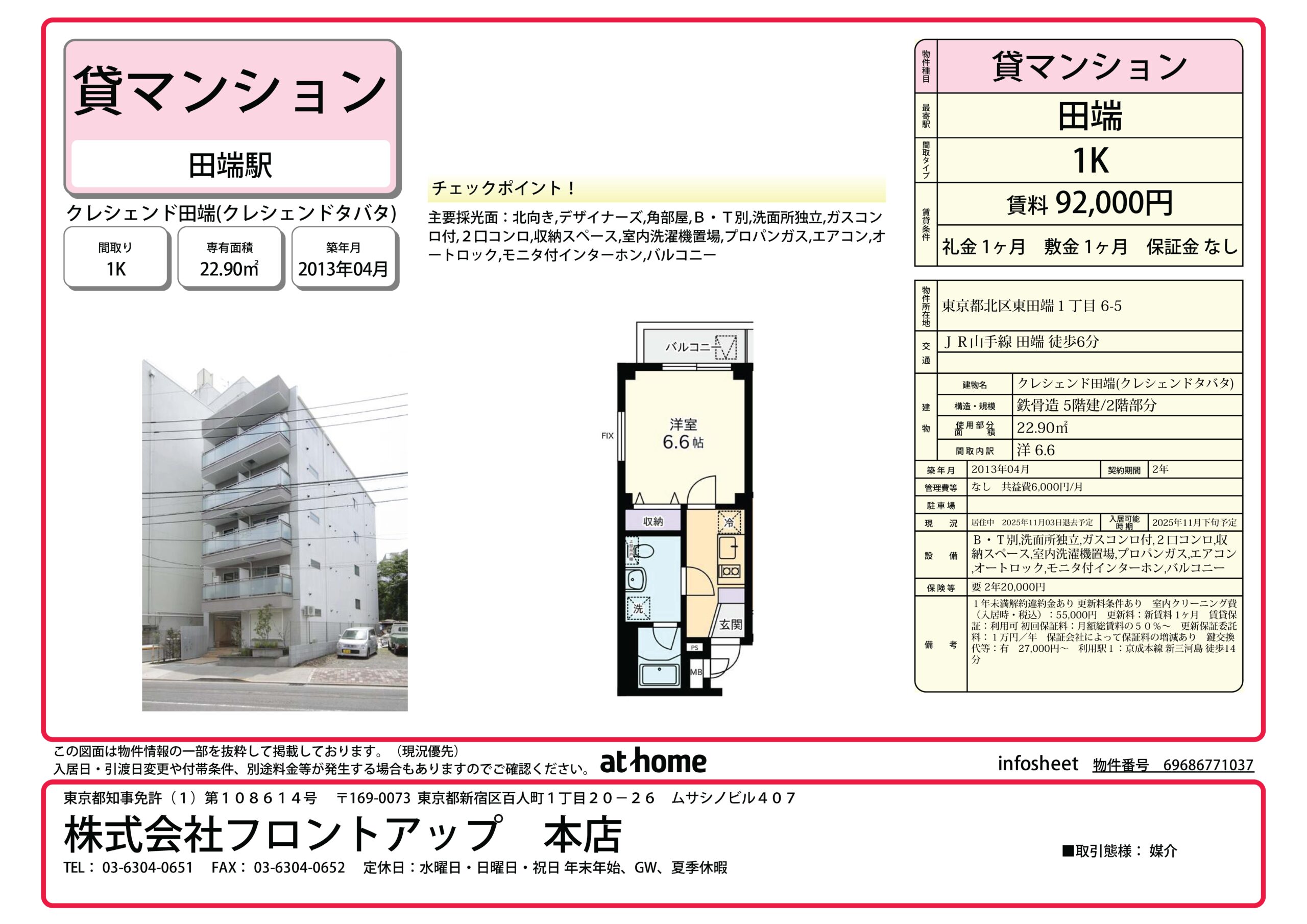 クレシェンド田端 201号室