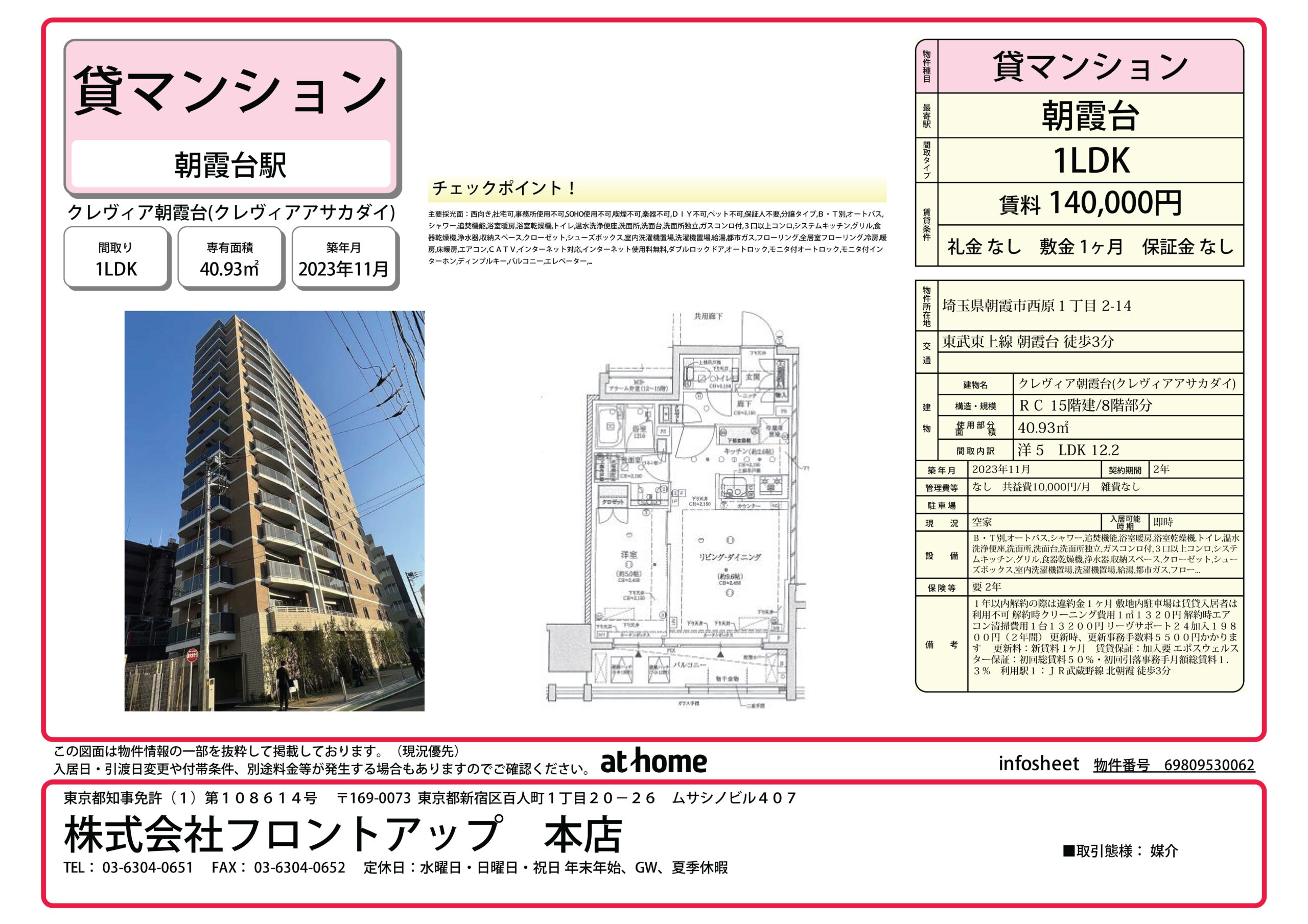 クレヴィア朝霞台 802号室