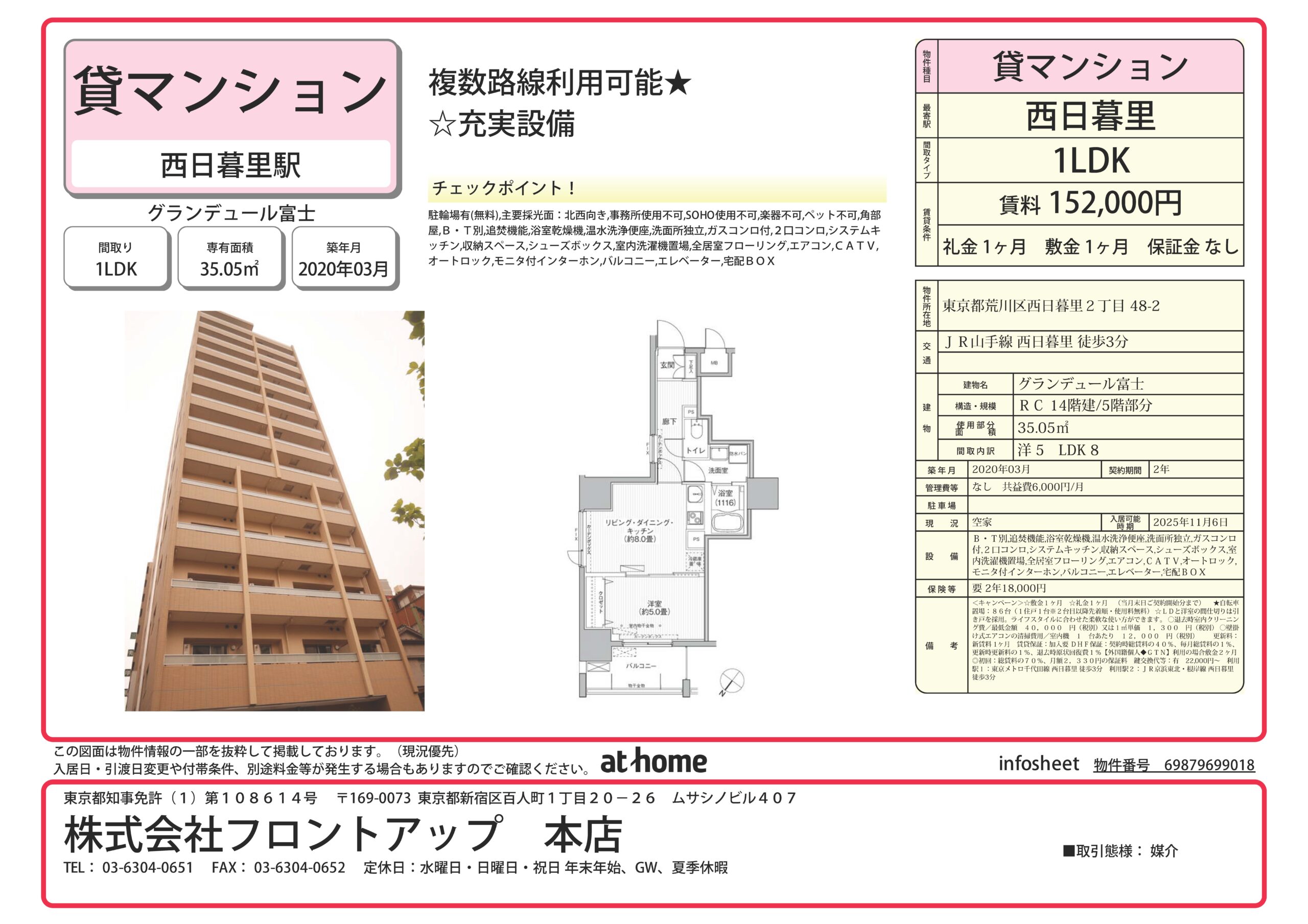 グランデュール富士 503号室