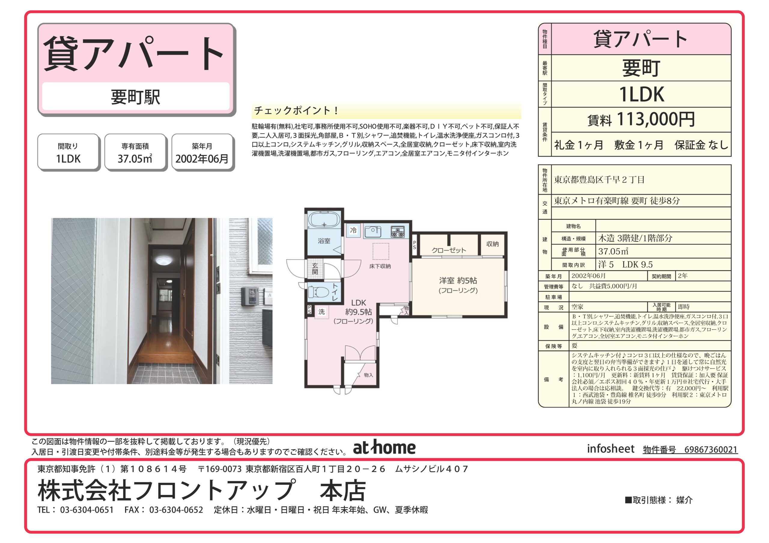 グリーンコートニューズ A1号室