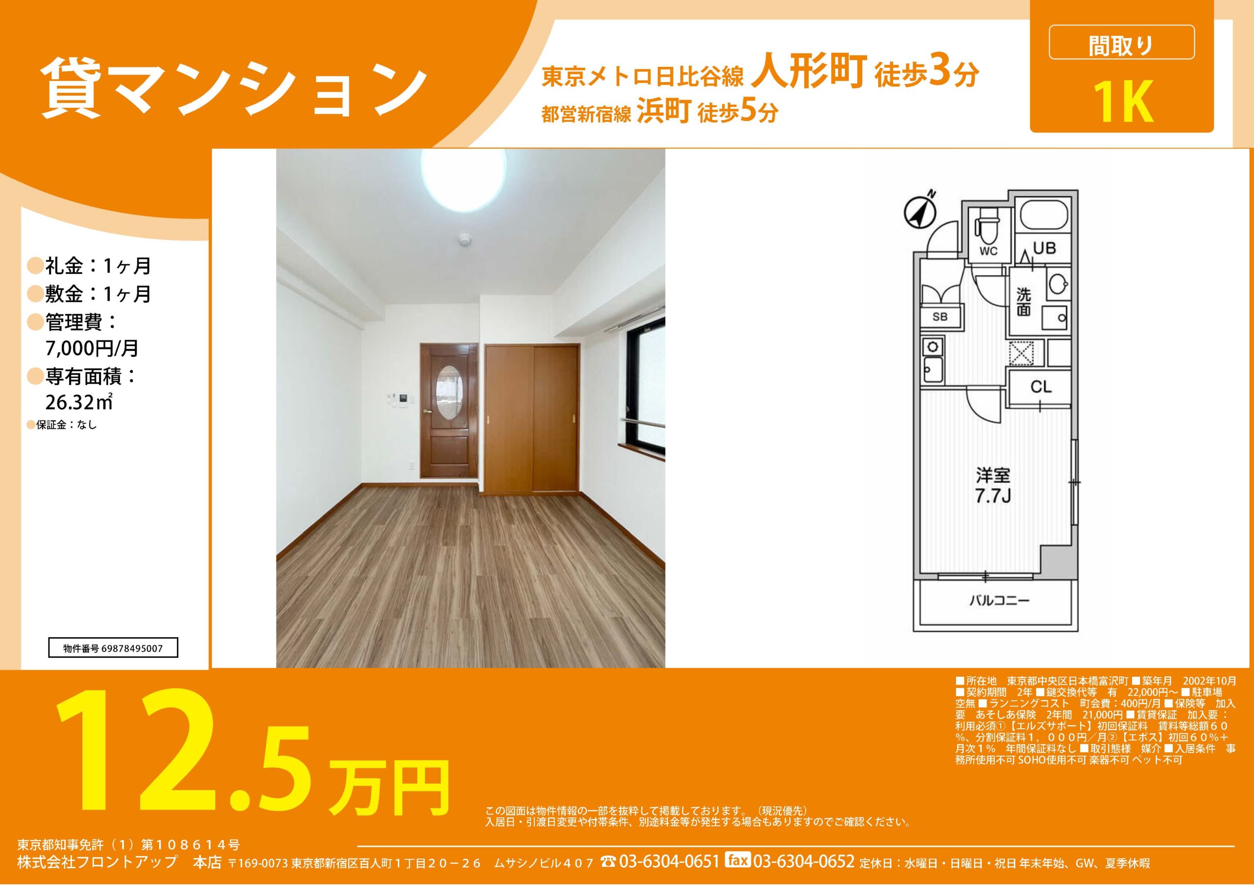 コスモリード人形町 203号室