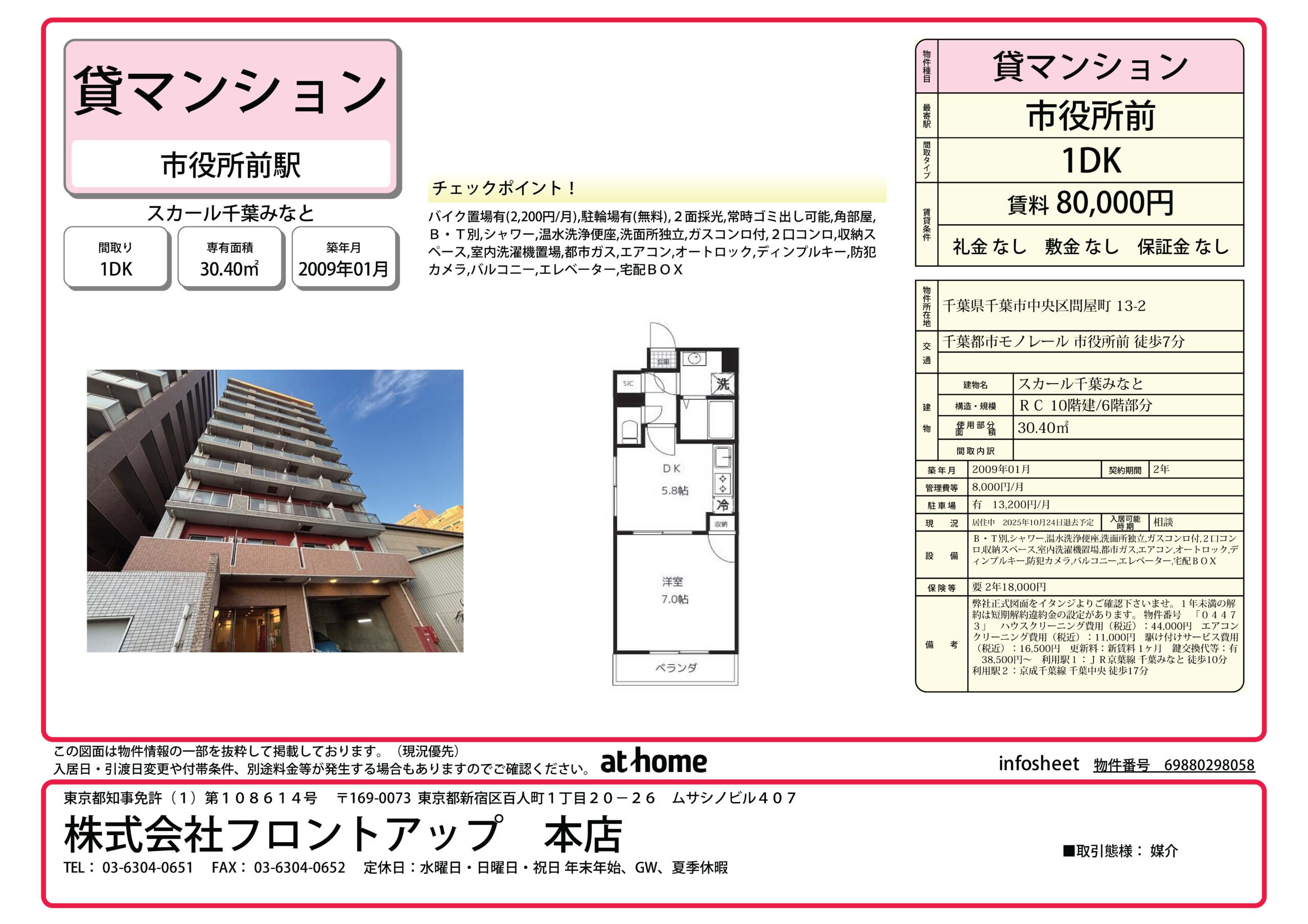 スカール千葉みなと 604号室
