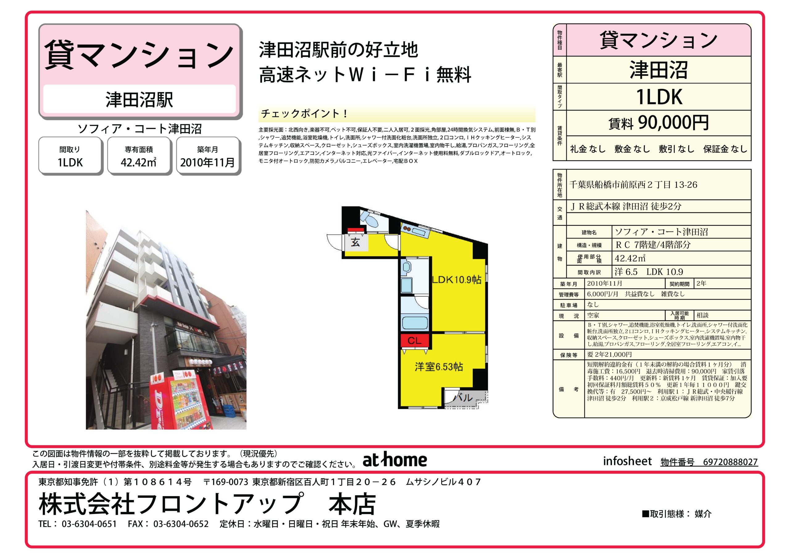 ソフィア・コート津田沼 402