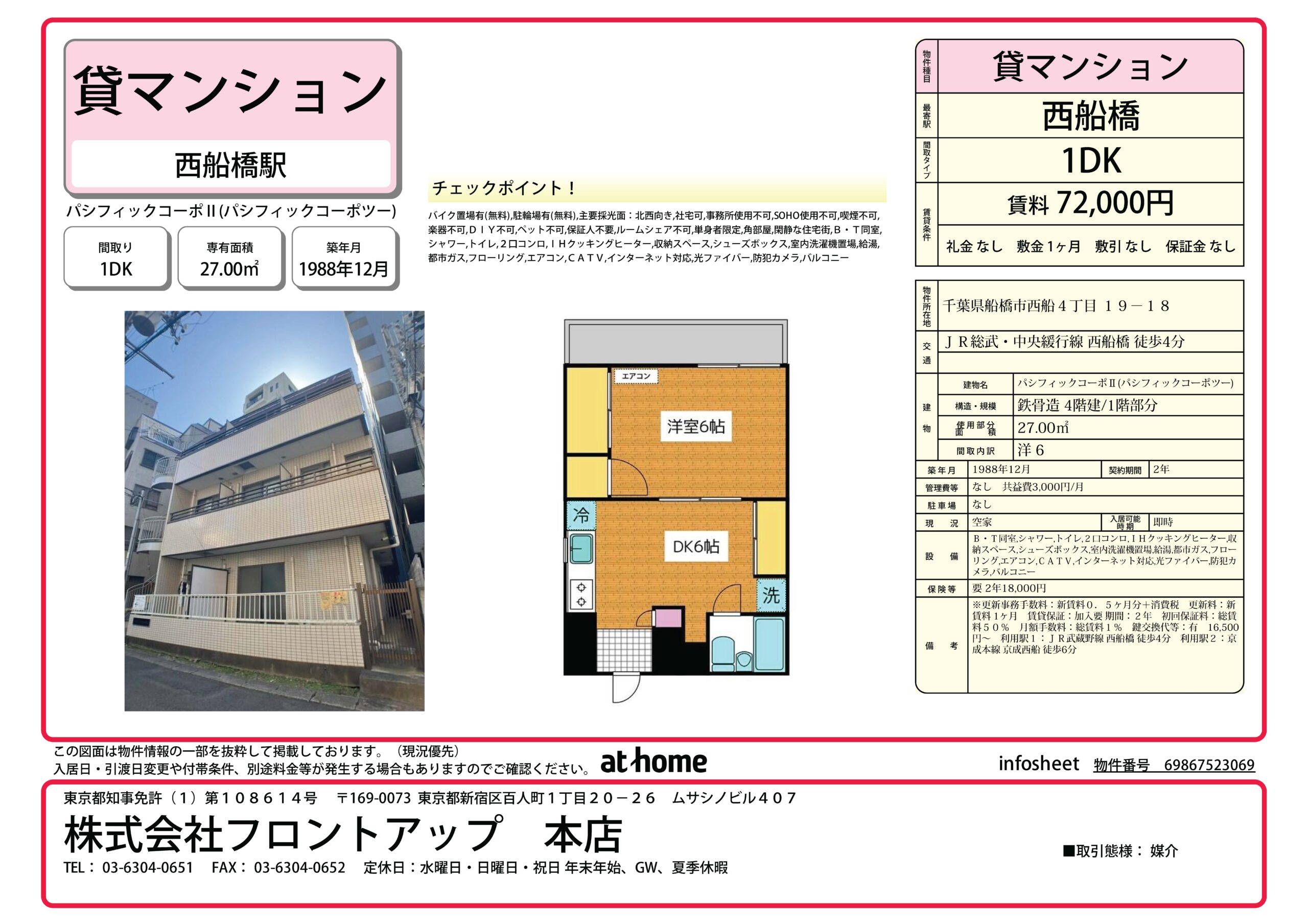 パシフィックコーポⅡ 102号室