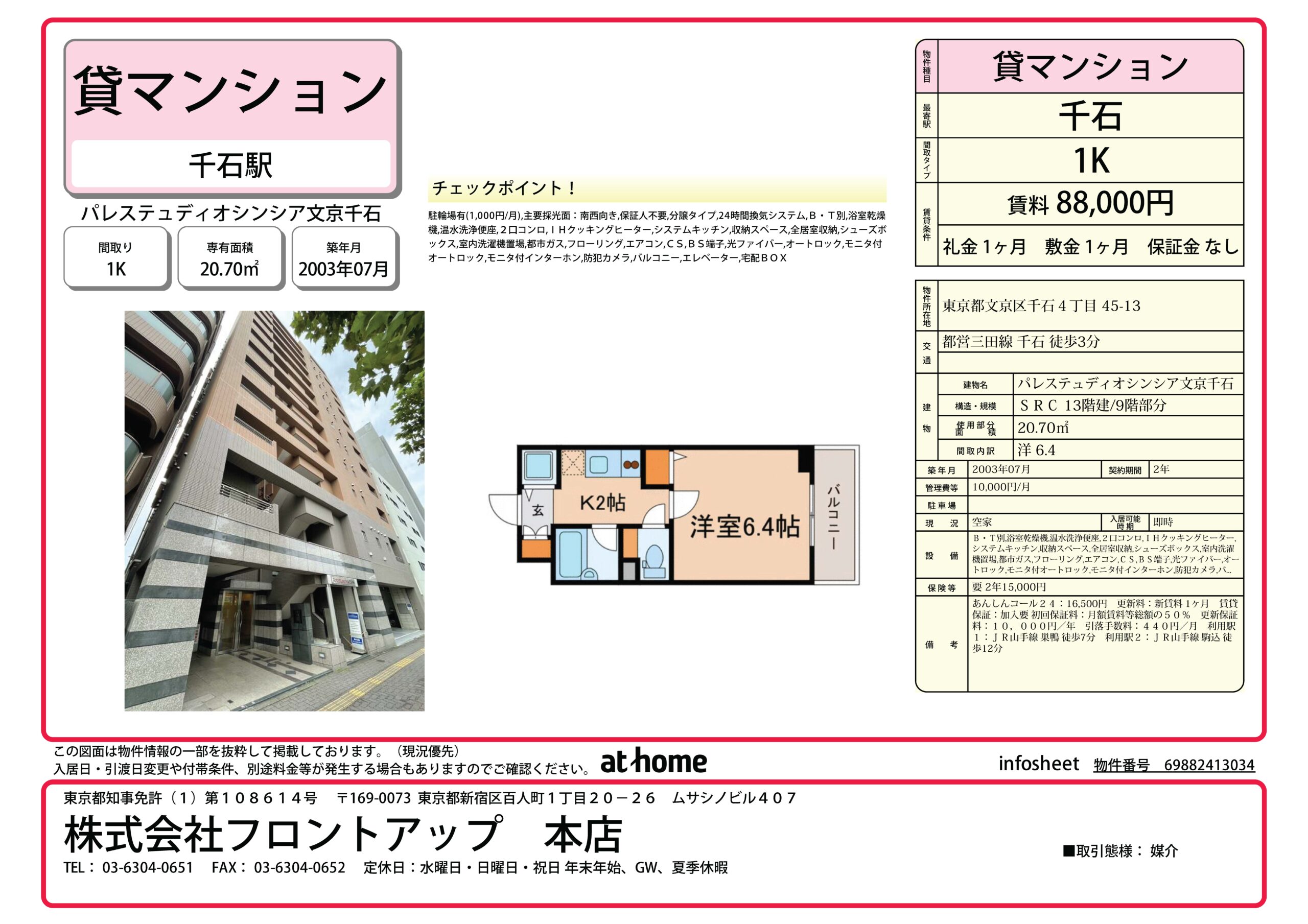 パレステュディオシンシア文京千石 906号室