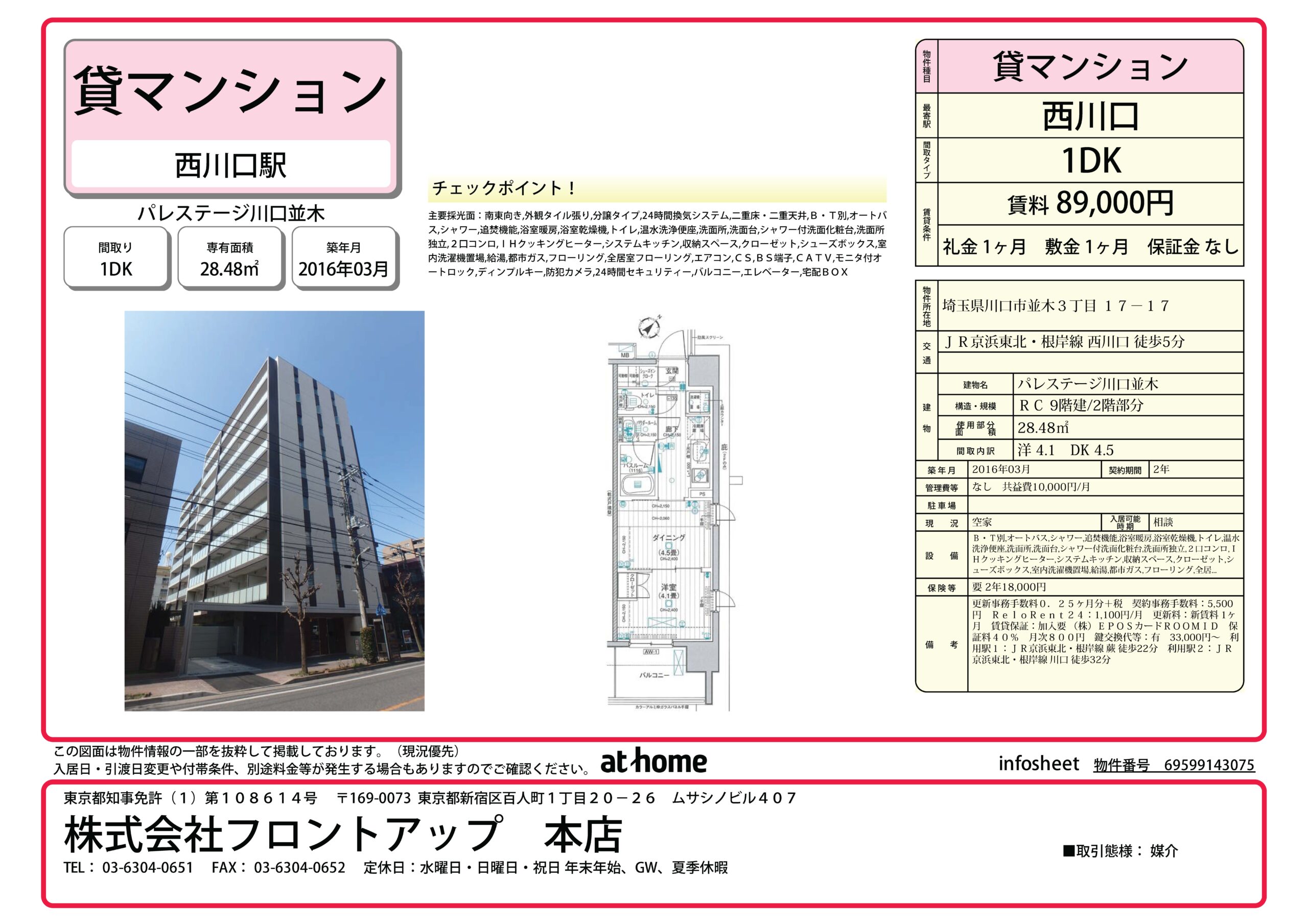パレステージ川口並木 201号室