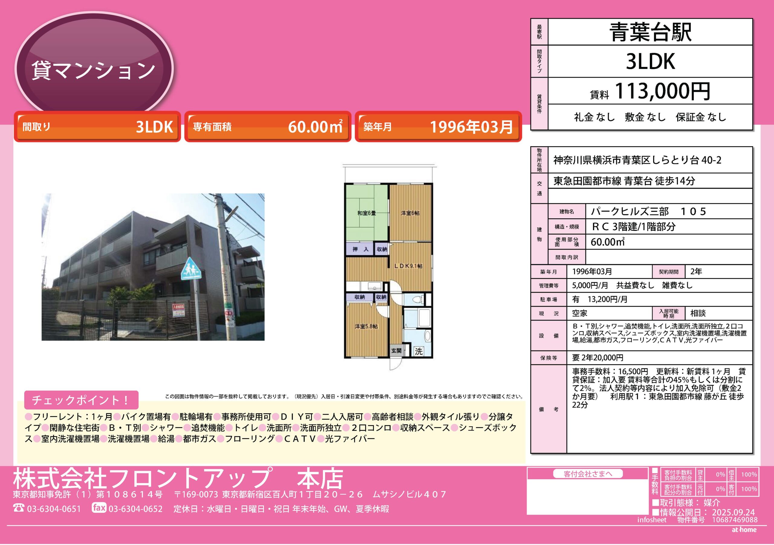 パークヒルズ三部 105