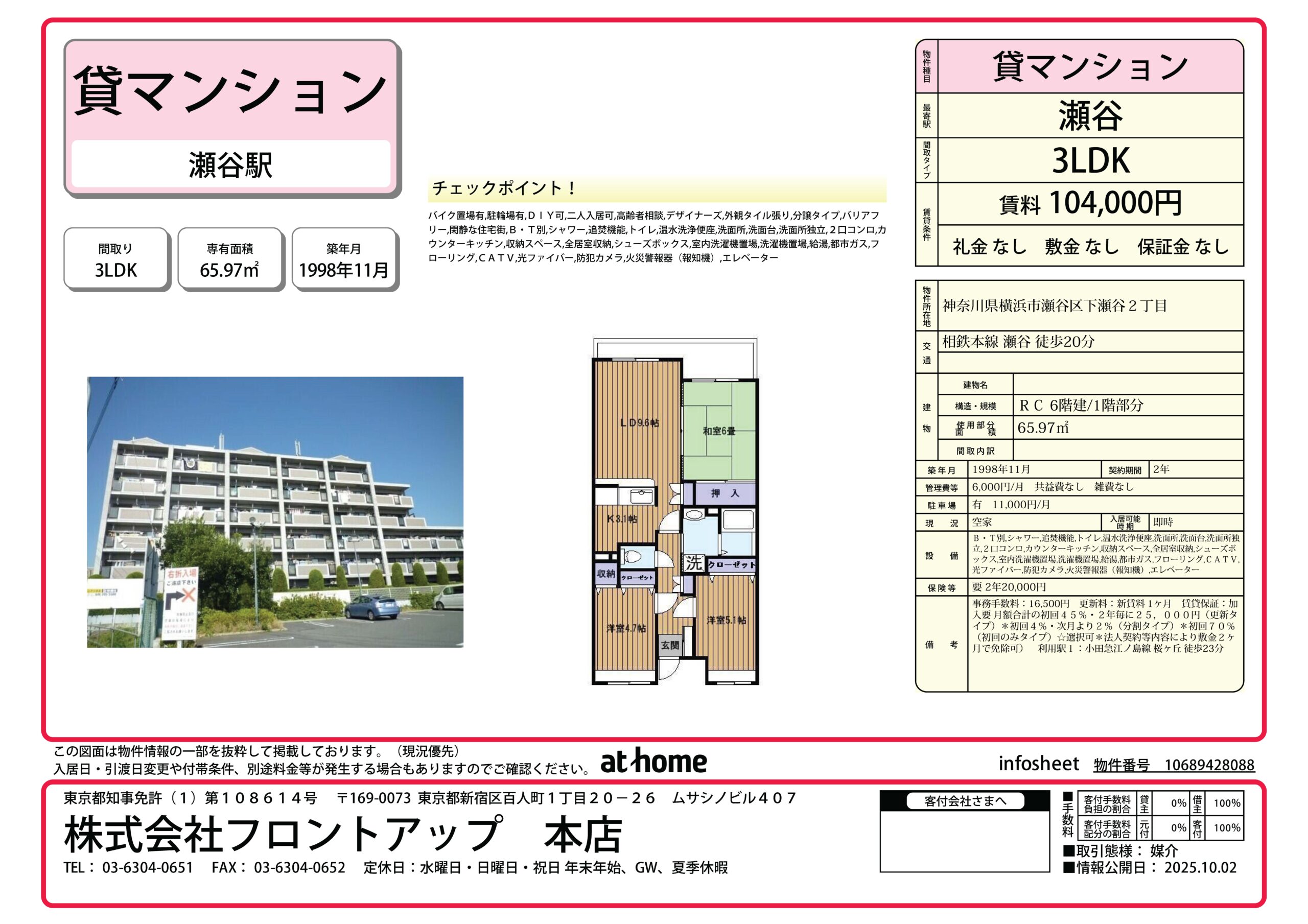 パークヒル瀬谷 104