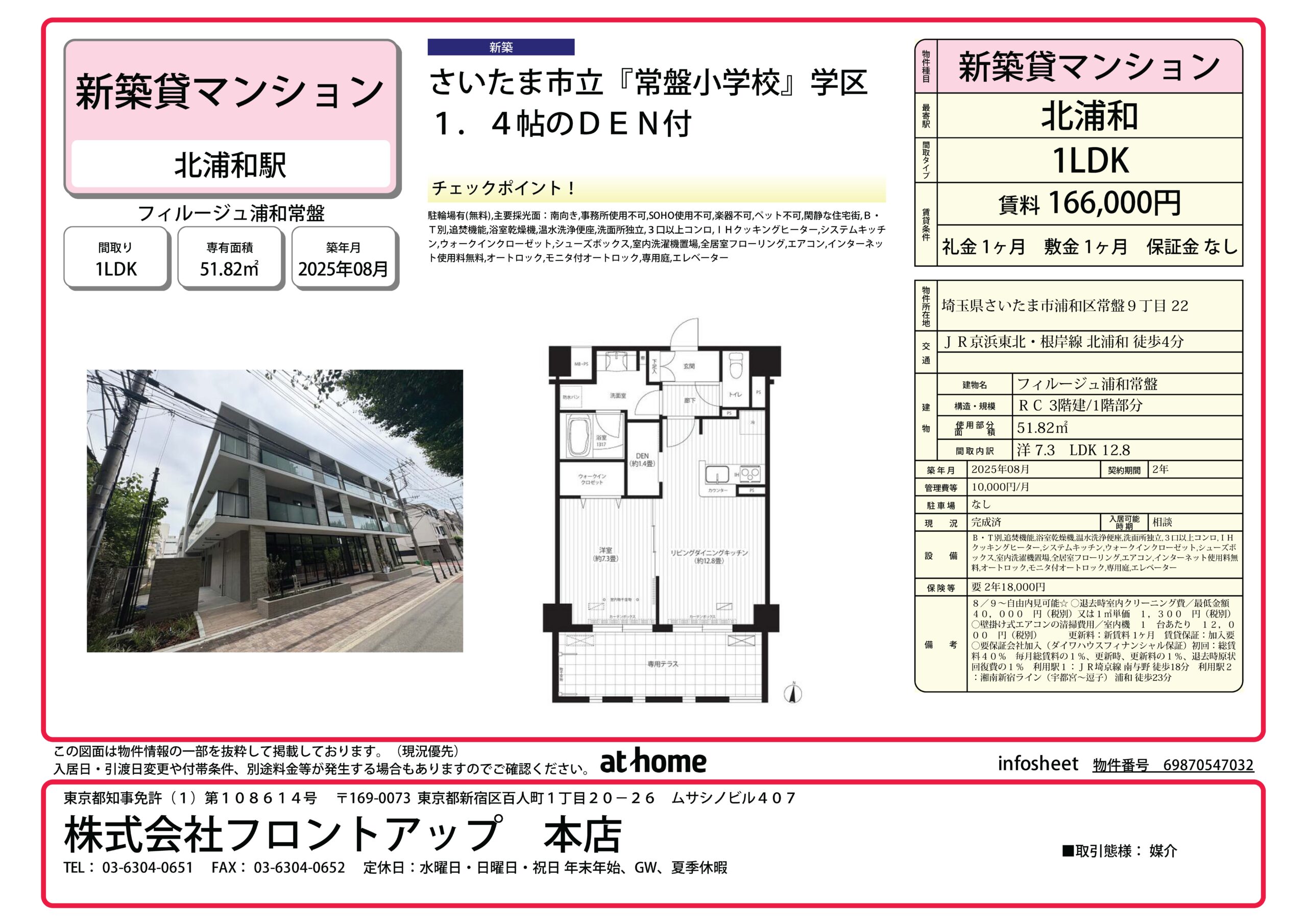 フィルージュ浦和常盤 102号室