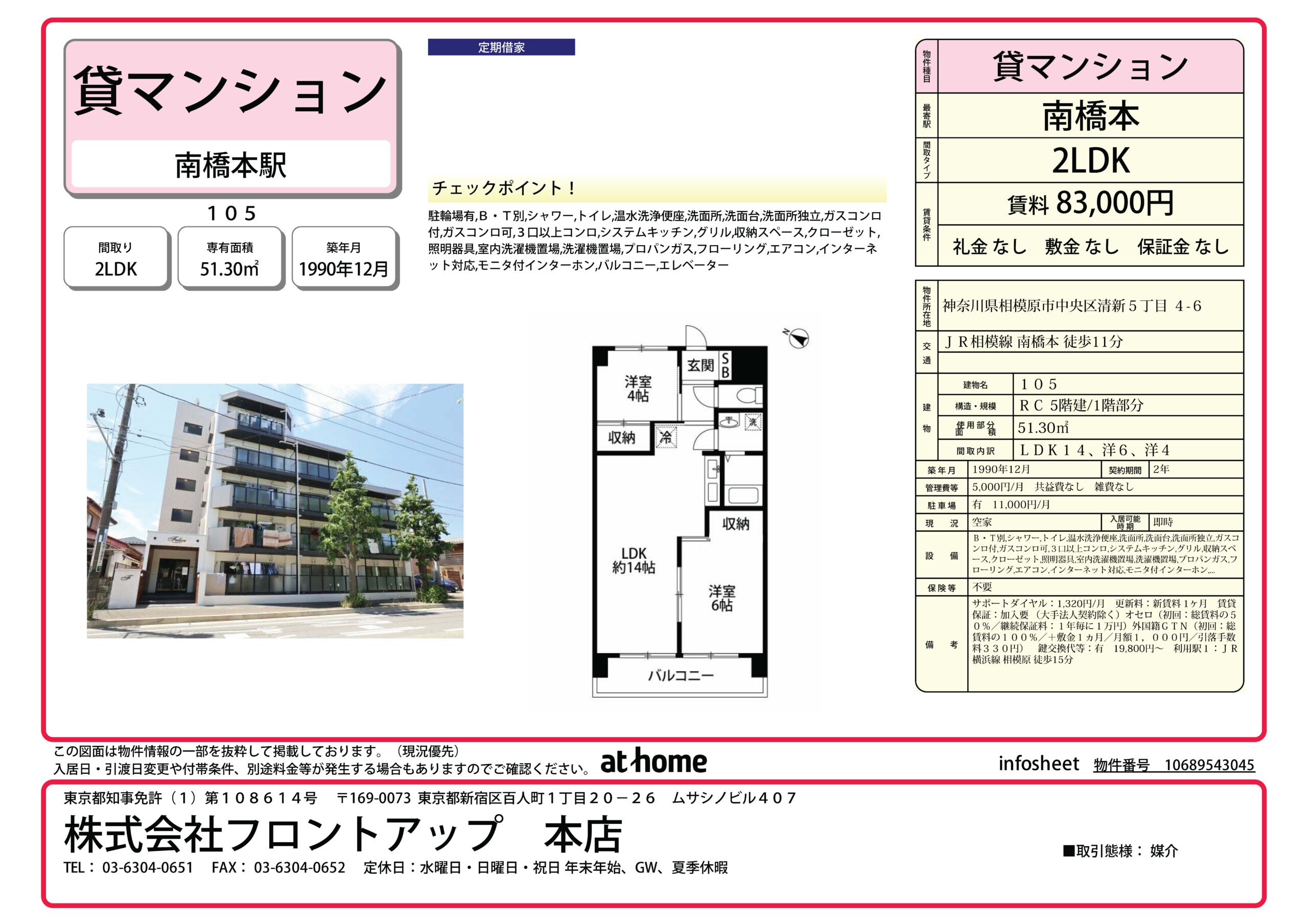 フェリーチェ相模 105