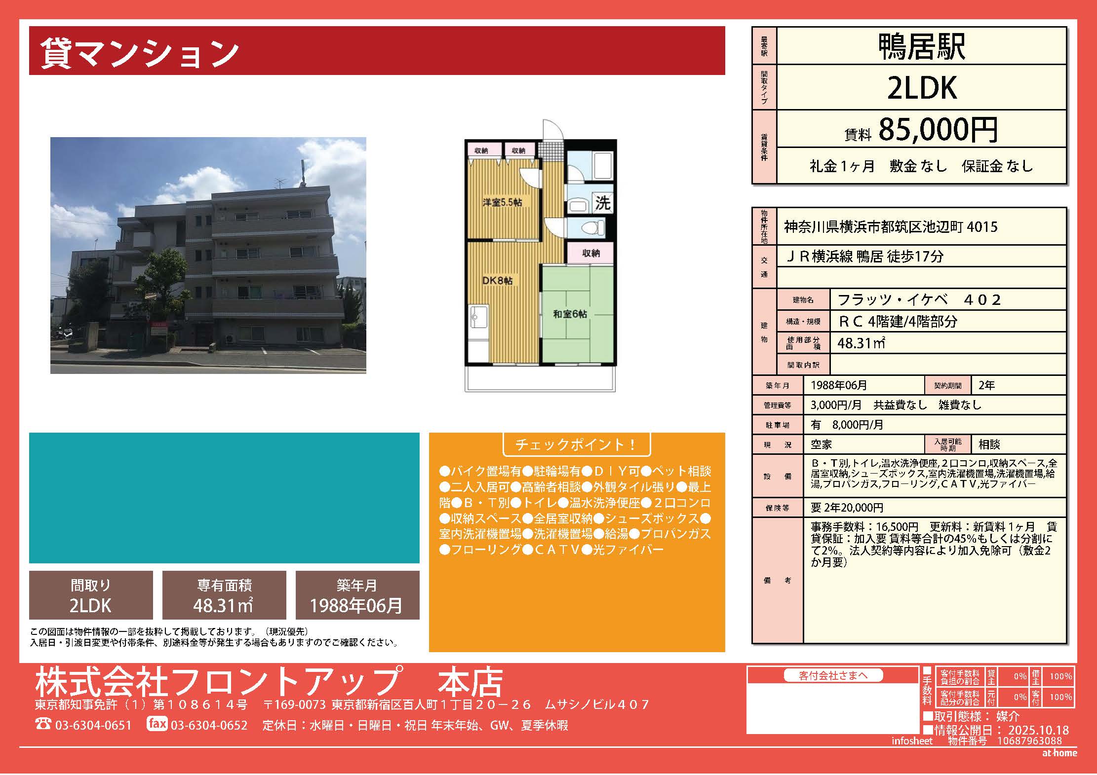 フラッツ・イケベ 402