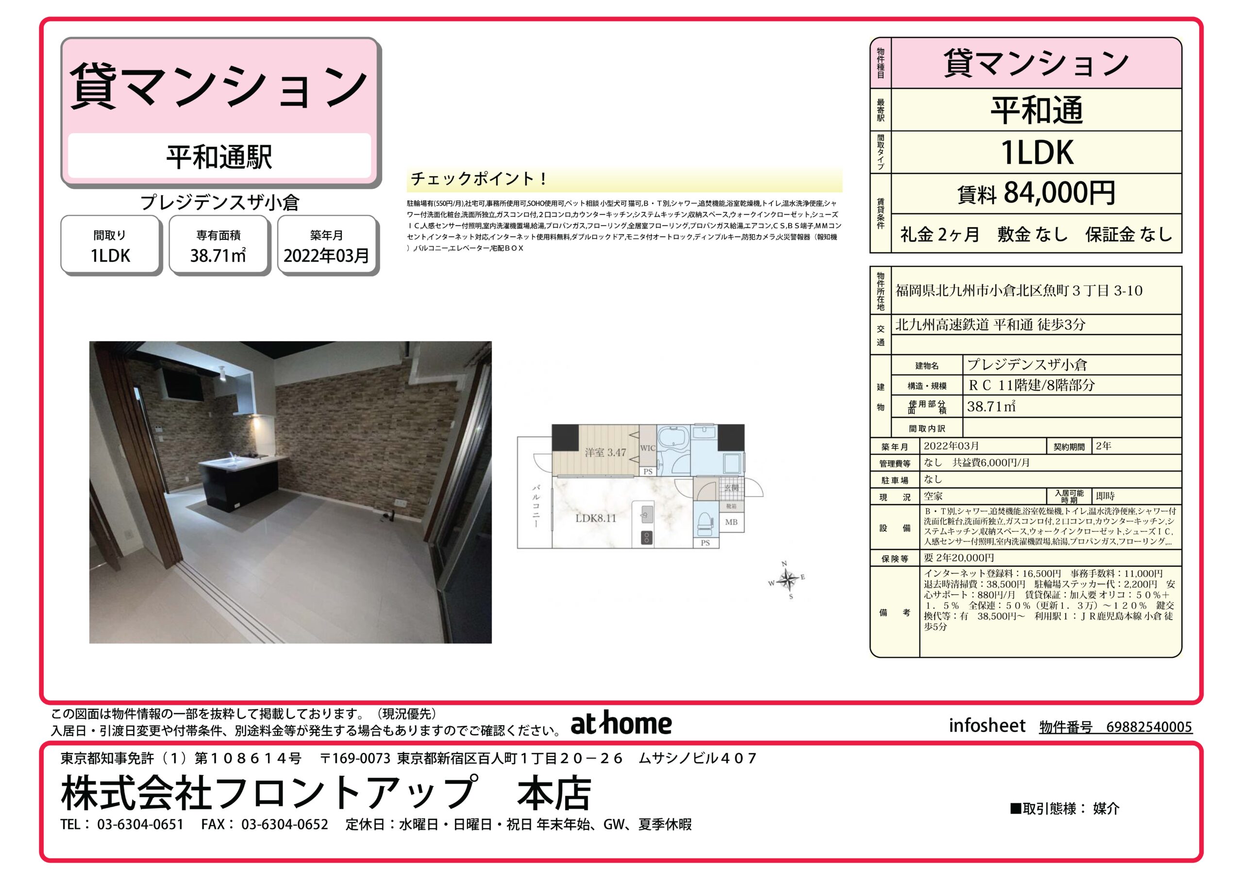 プレジデンスザ小倉 801号室