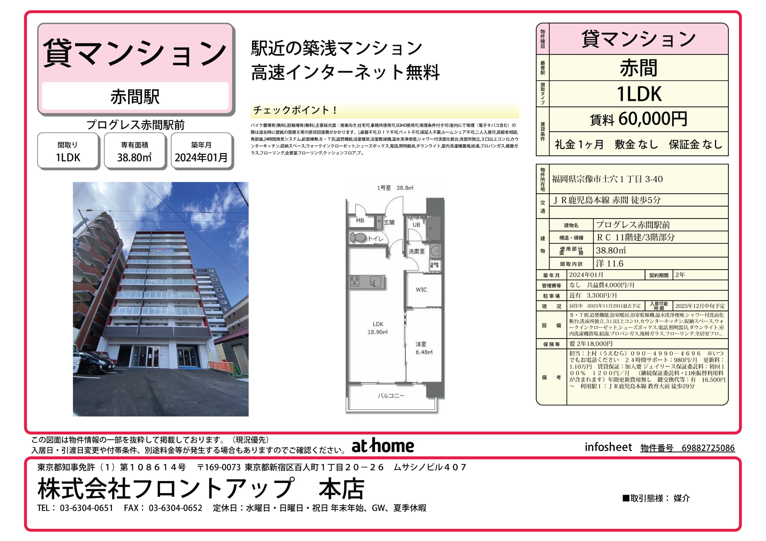 プログレス赤間駅前 301号室