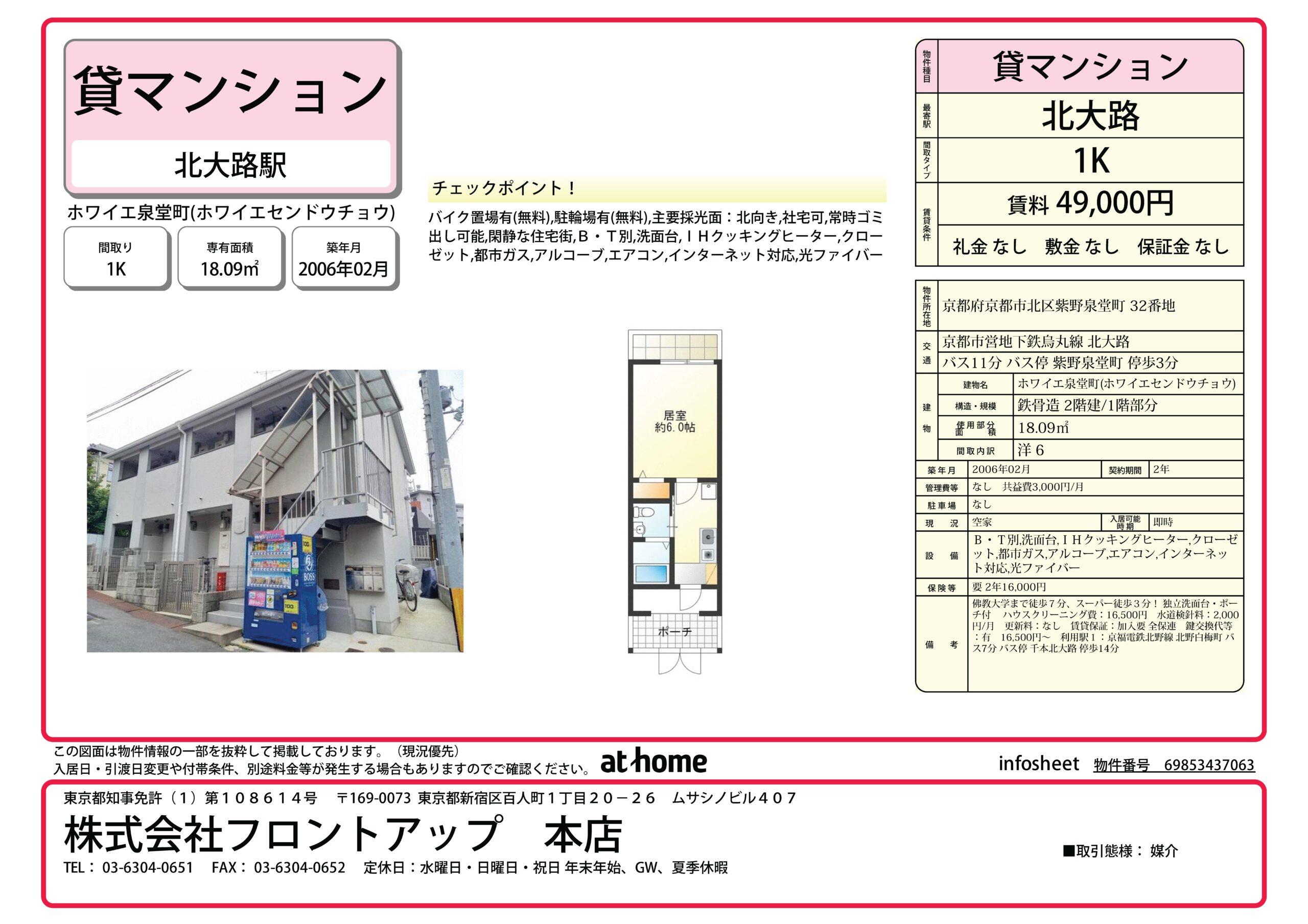 「ホワイエ泉堂町102号室