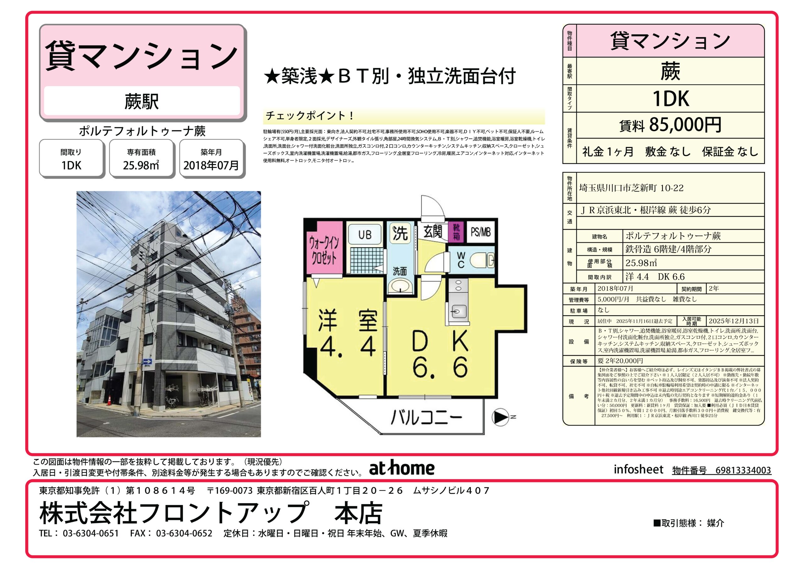 ポルテフォルトゥーナ蕨 401号室
