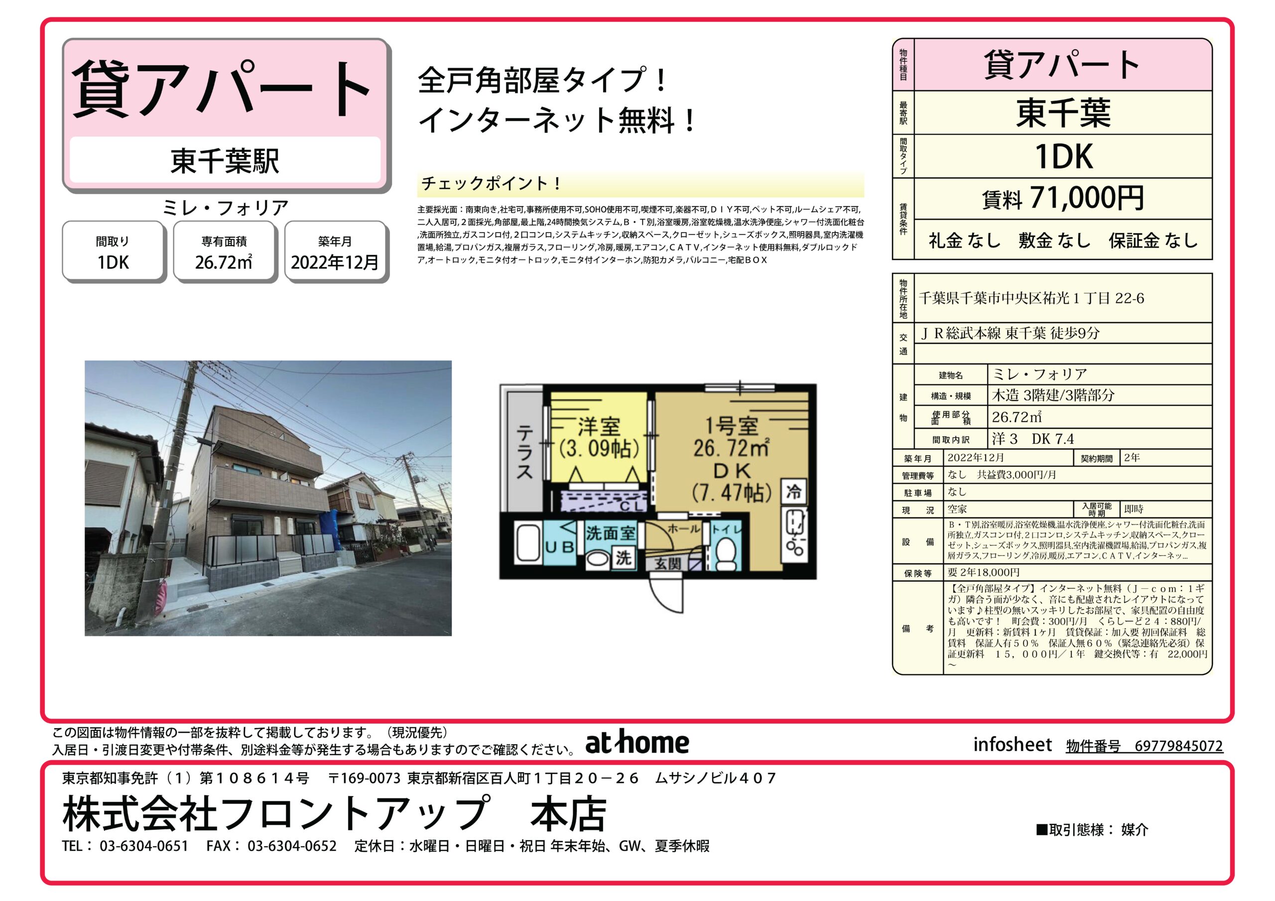 ミレ・フォリア 301(貸アパート)