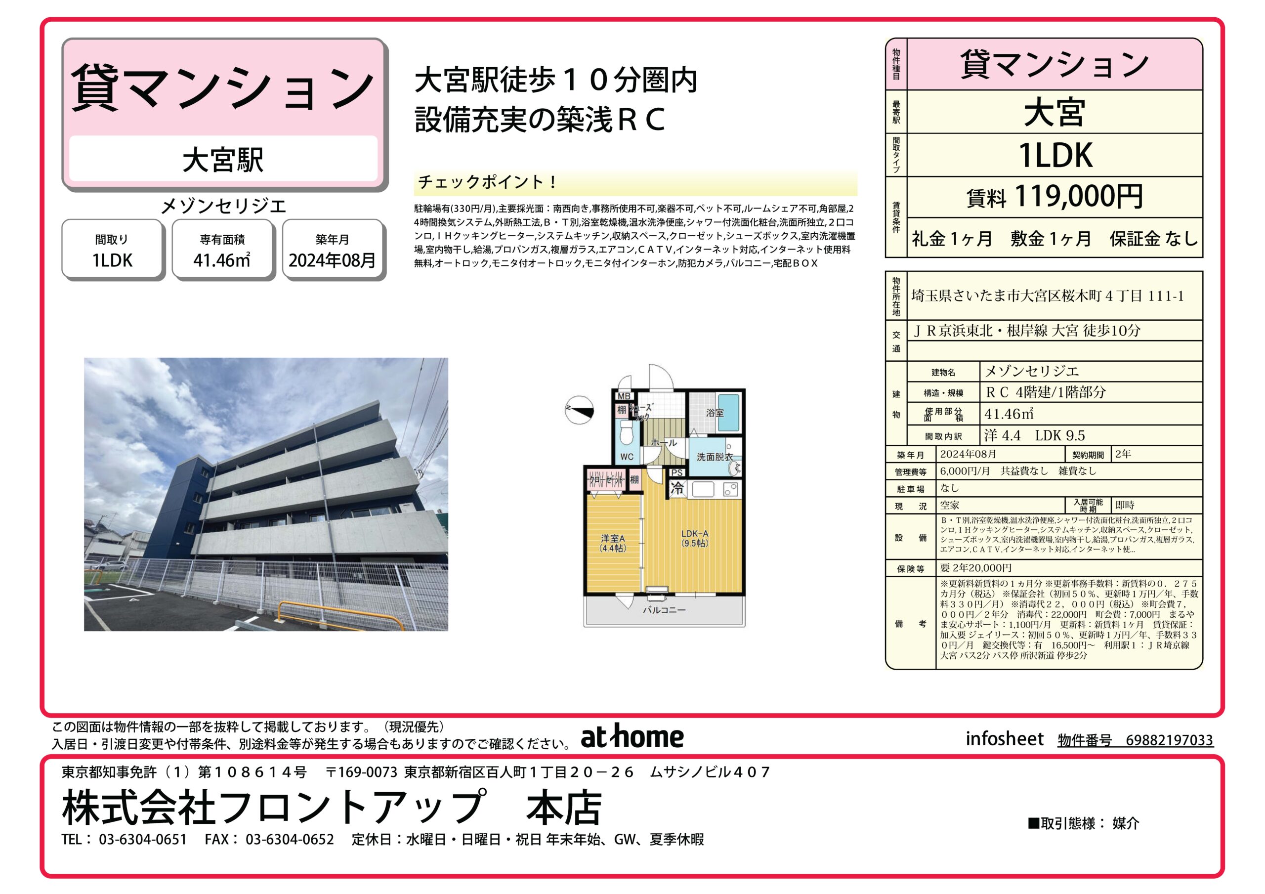 メゾンセリジエ 101号室