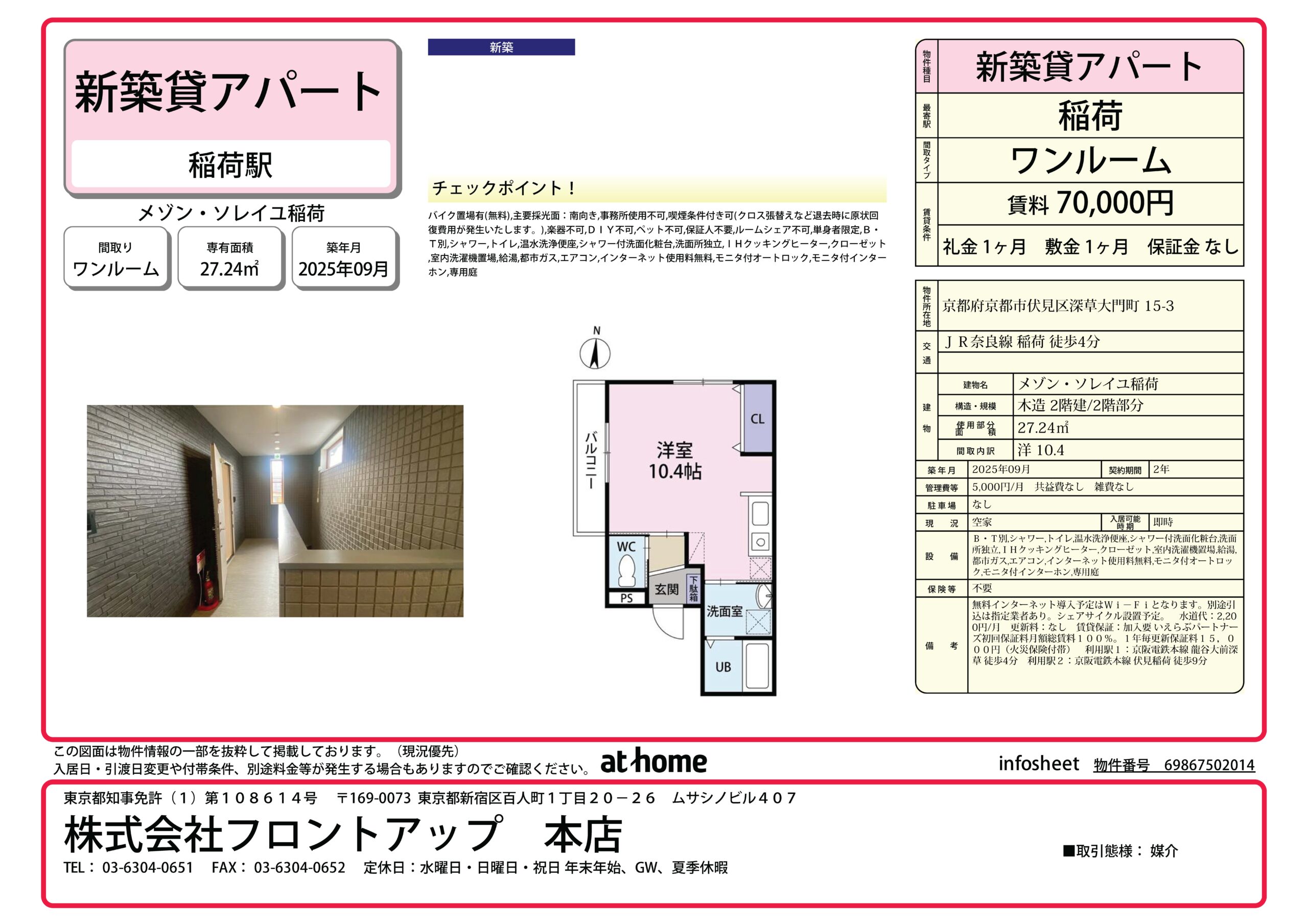 メゾン・ソレイユ稲荷 2階部分(203号室)