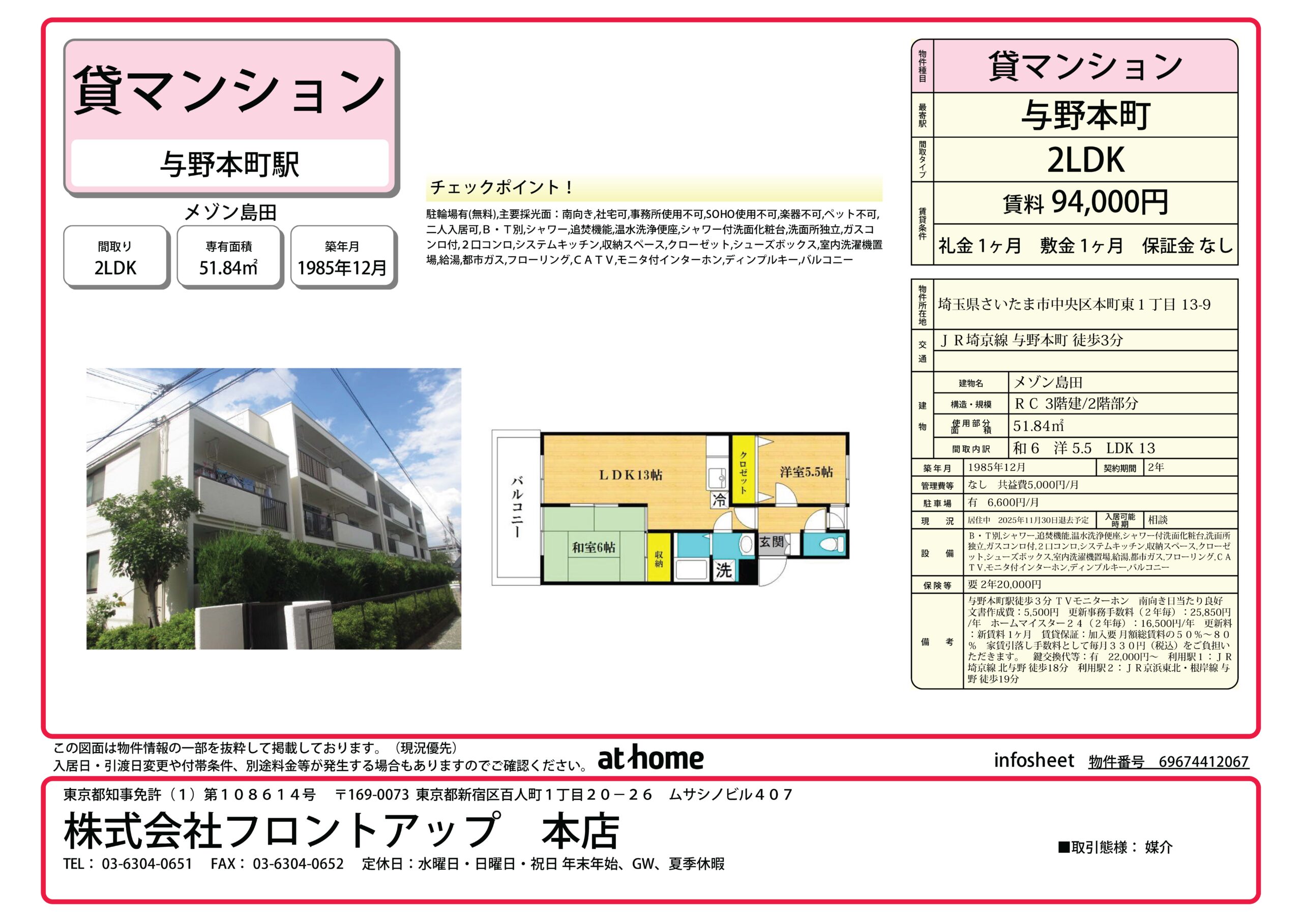 メゾン島田 203号室
