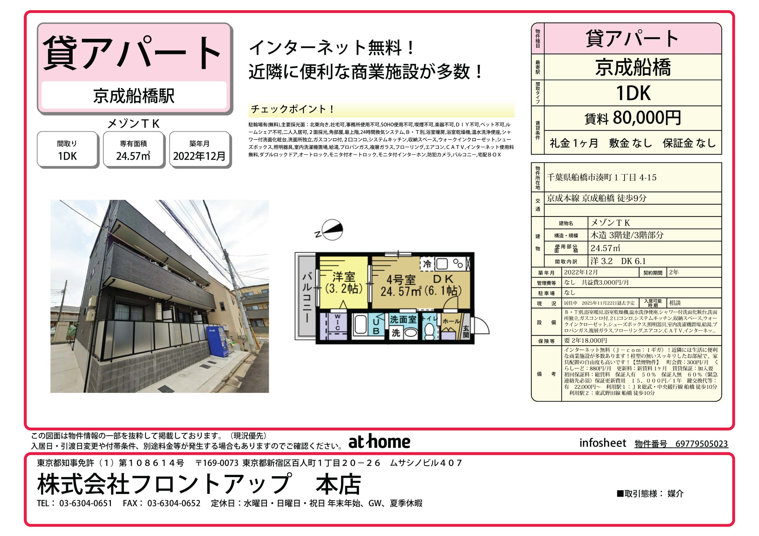 メゾンTK 304（貸アパート）