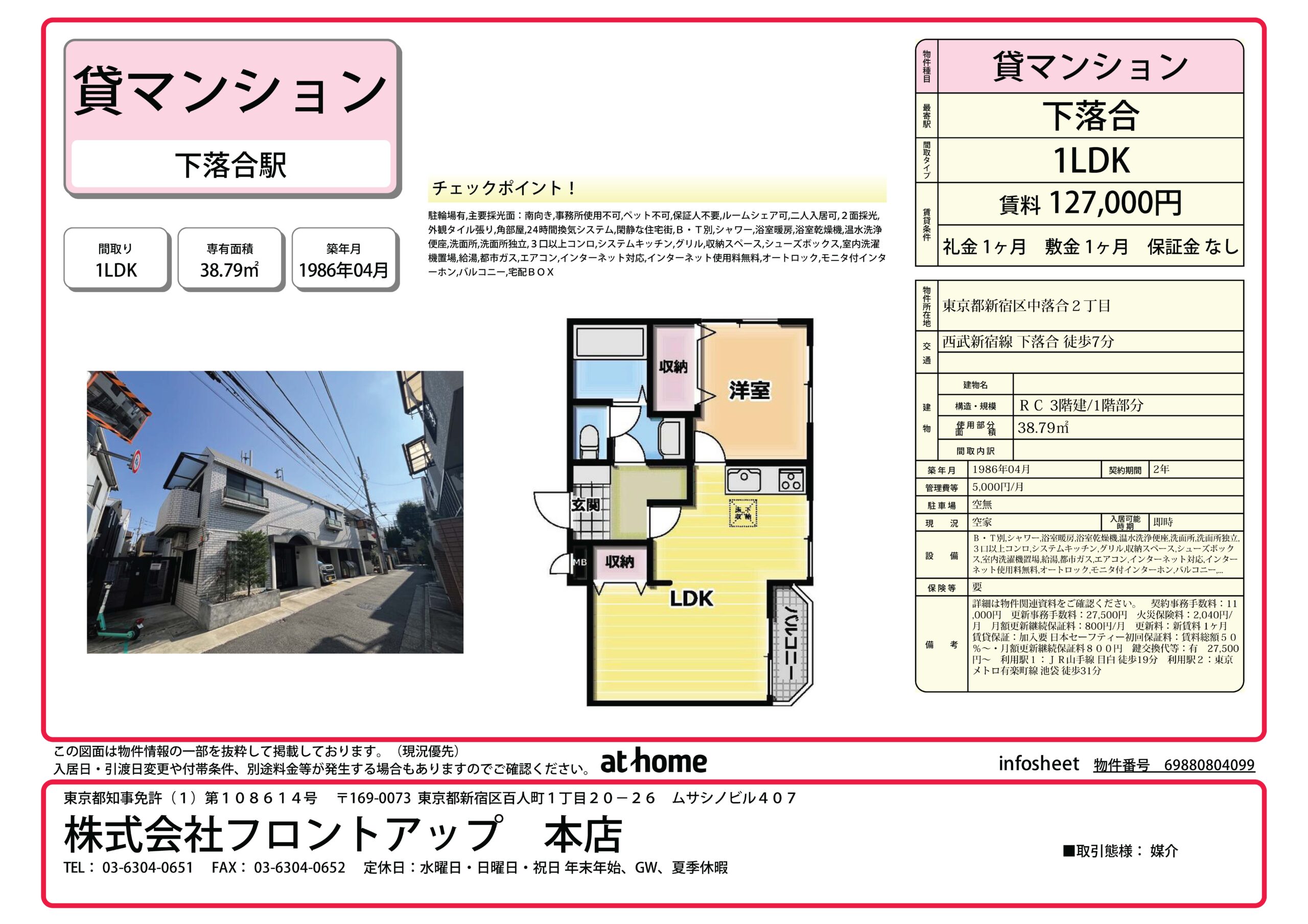 ユーコート下落合 102号室