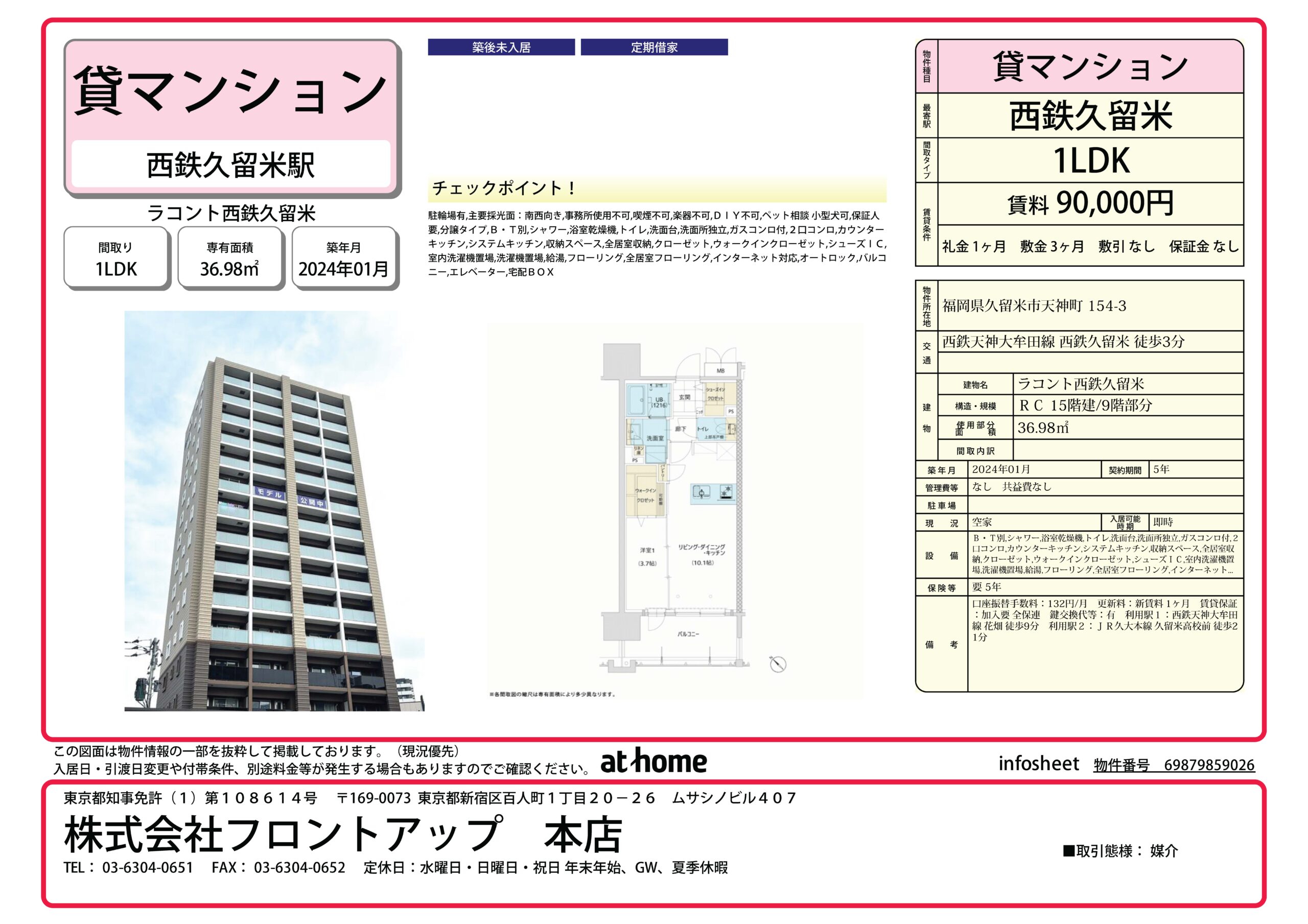 ラコント西鉄久留米 903号室