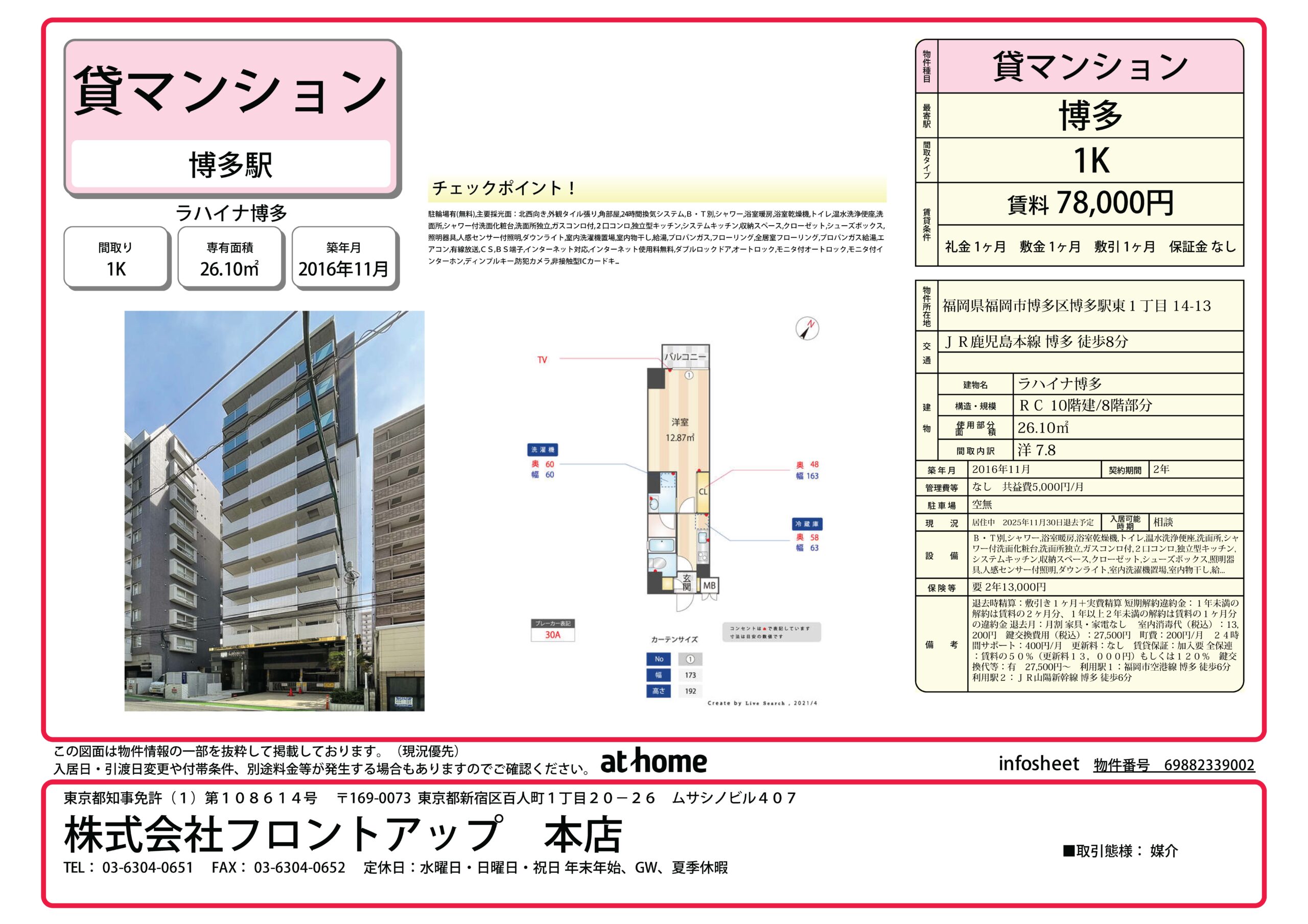 ラハイナ博多 801号室