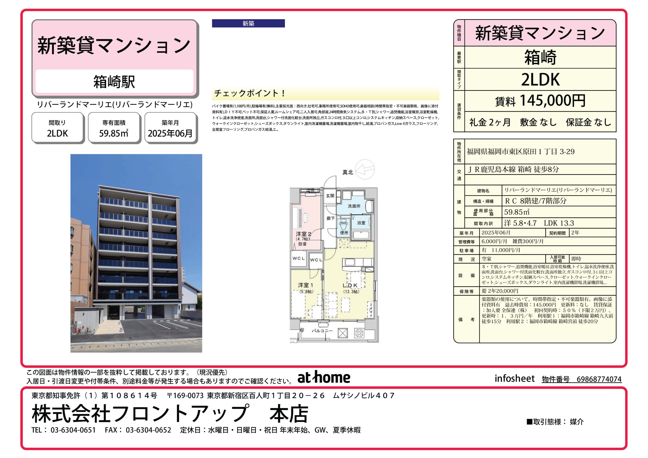リバーランドマーリエ 703号室
