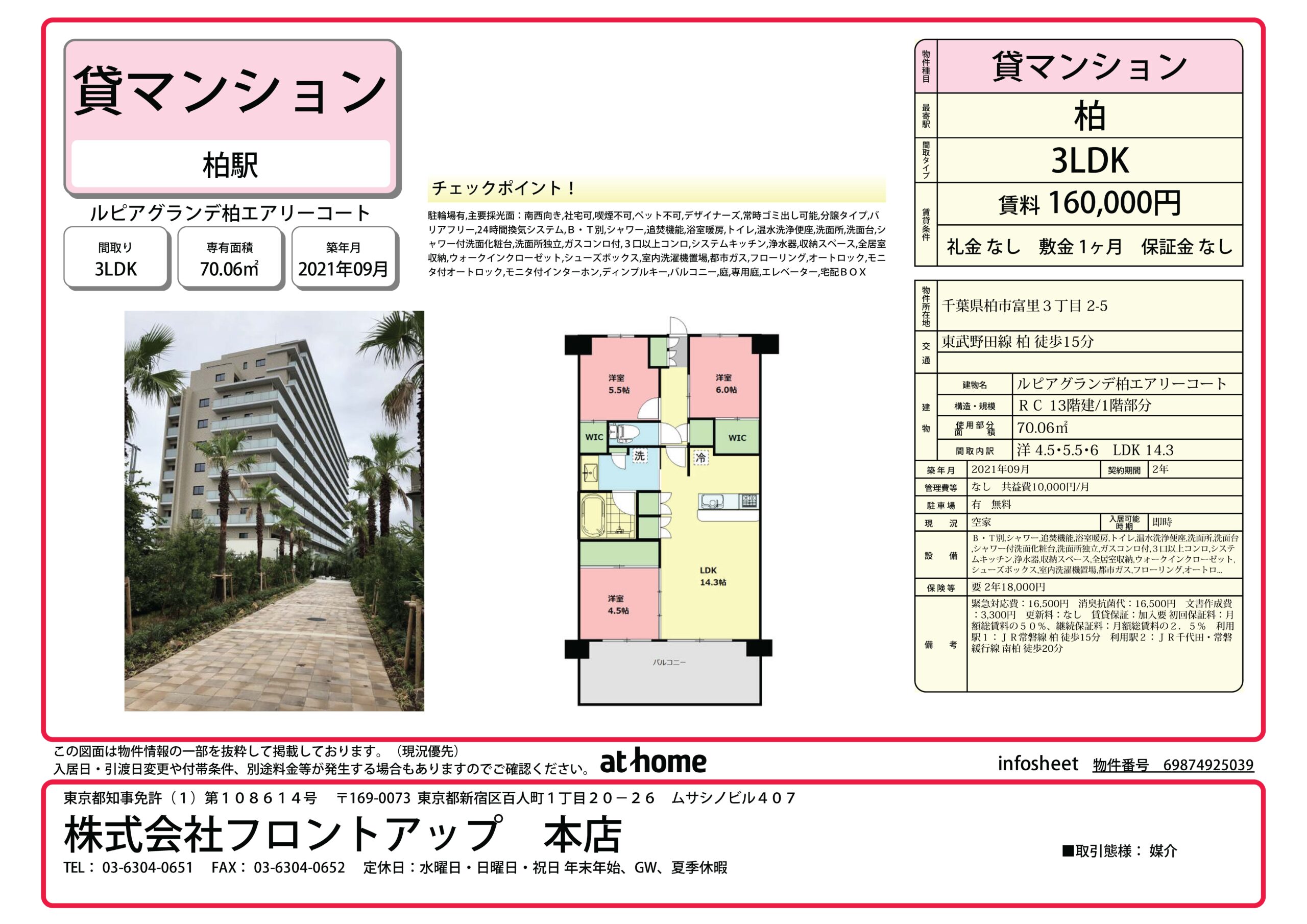 ルピアグランデ柏エアリーコート 102