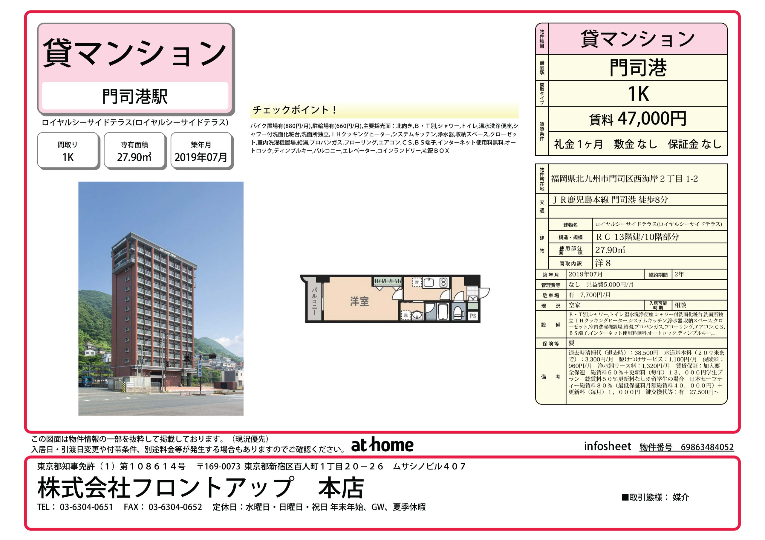 ロイヤルシーサイドテラス 1006号室