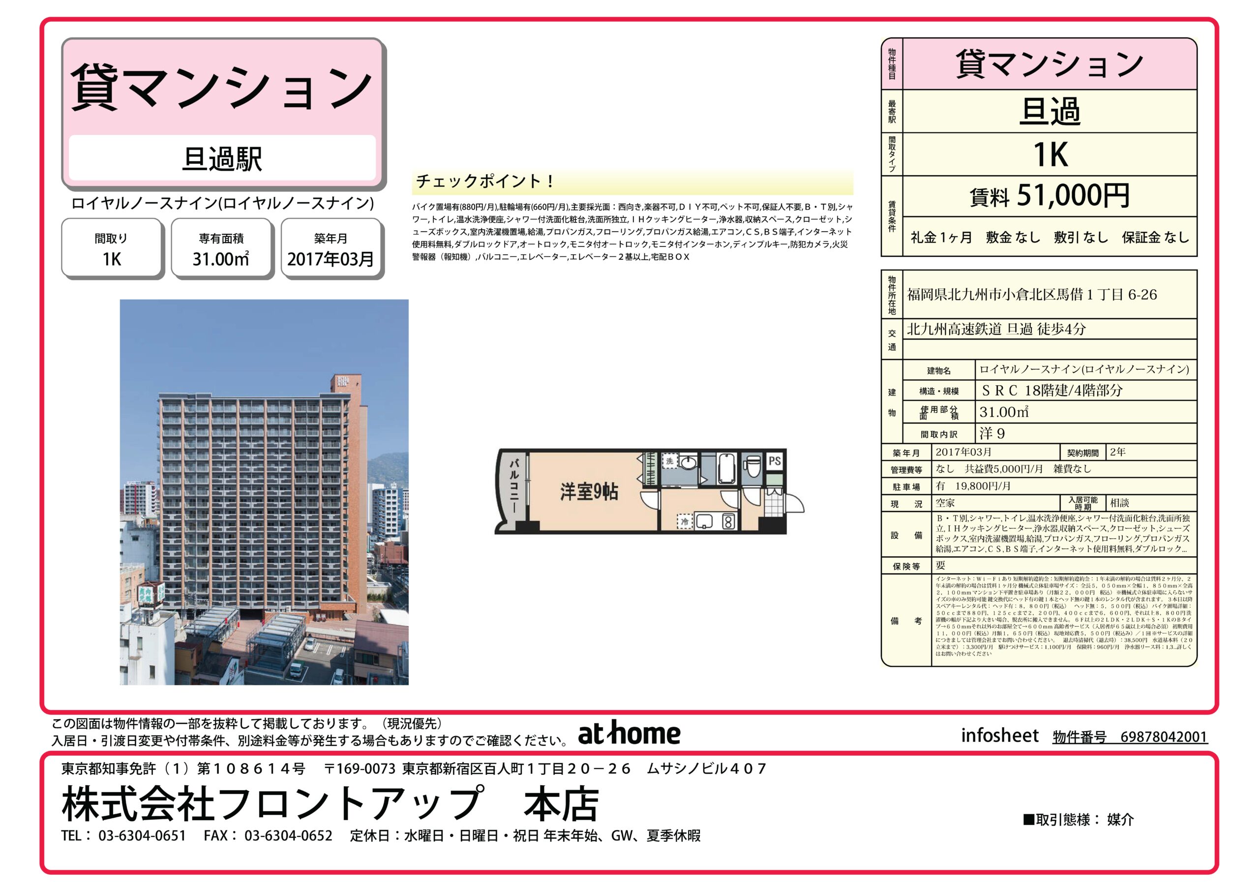 ロイヤルノースナイン 403号室