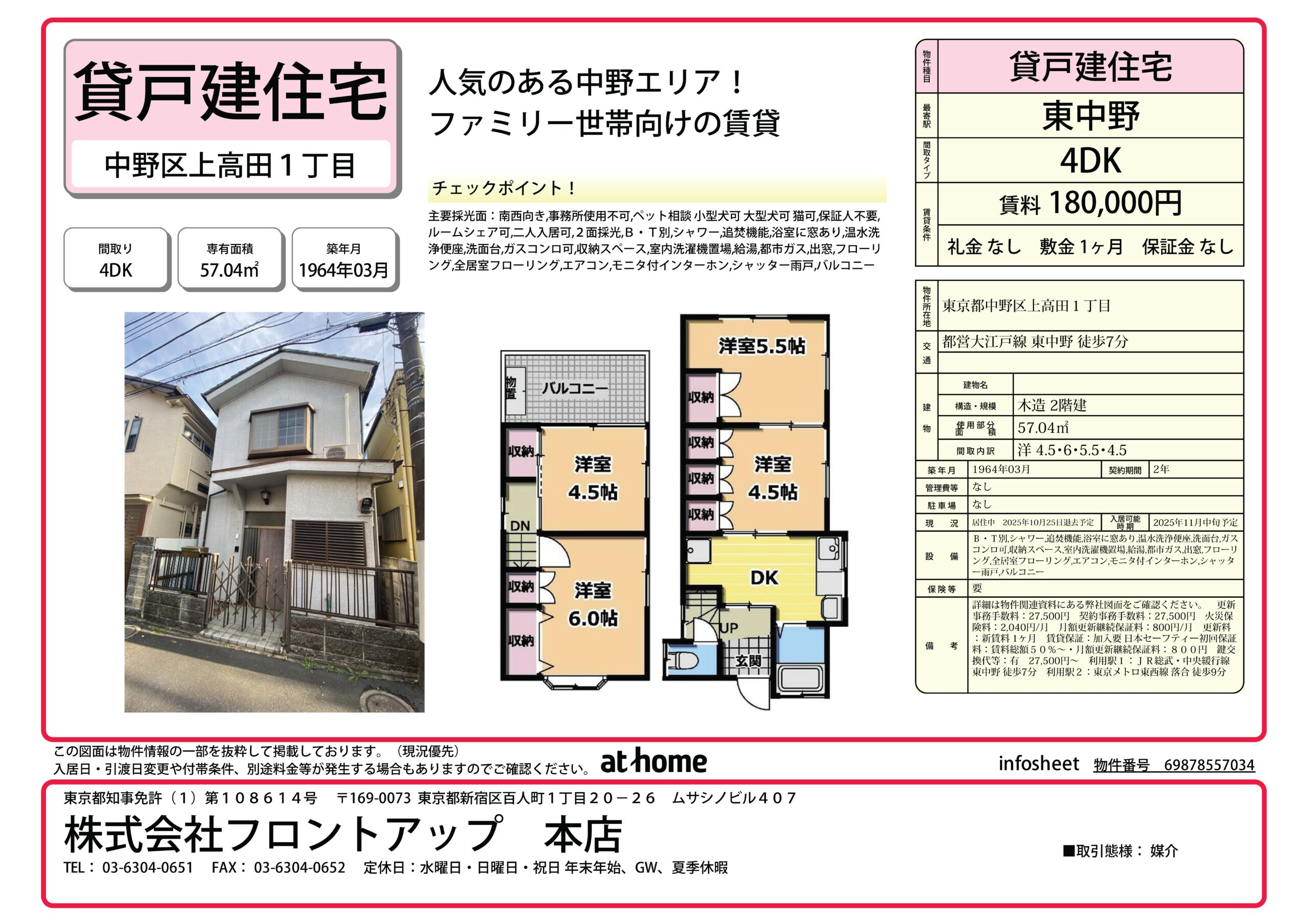 上高田1丁目戸建