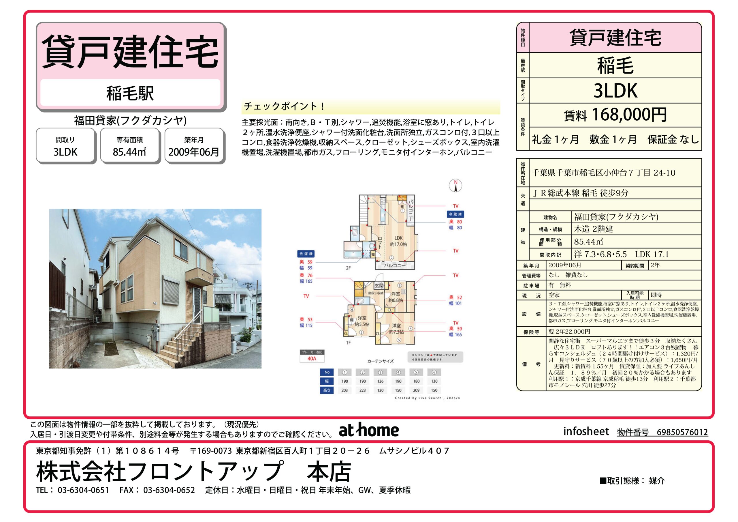 福田貸家(フクダカシヤ)【貸戸建住宅】