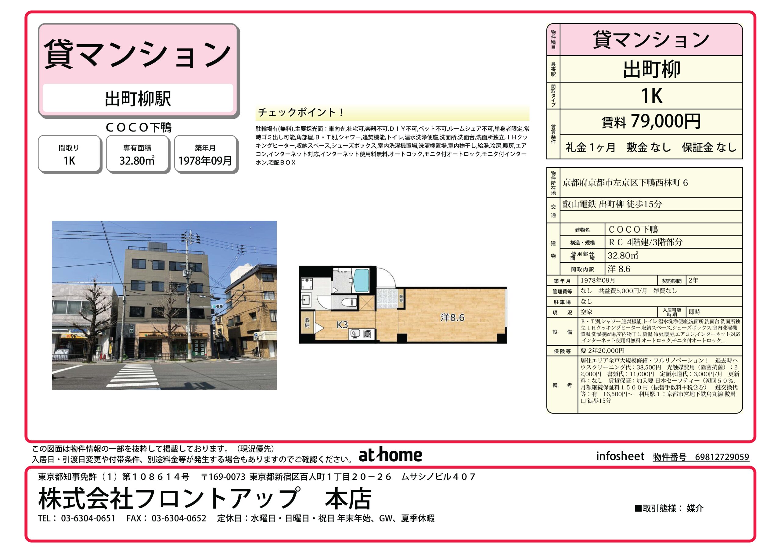 ＣＯＣＯ下鴨 301号室