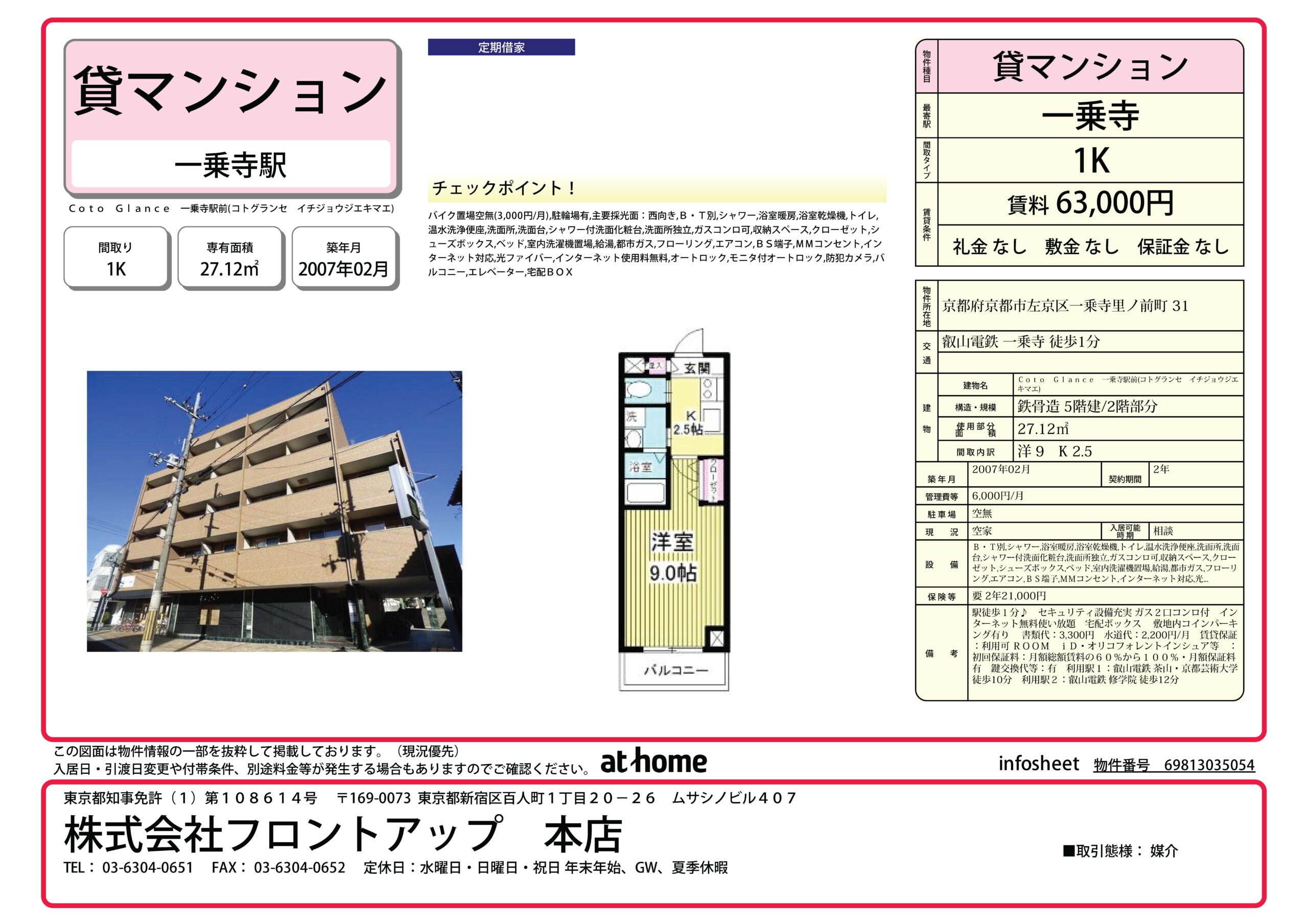 Ｃｏｔｏ Ｇｌａｎｃｅ　一乗寺駅前 2階