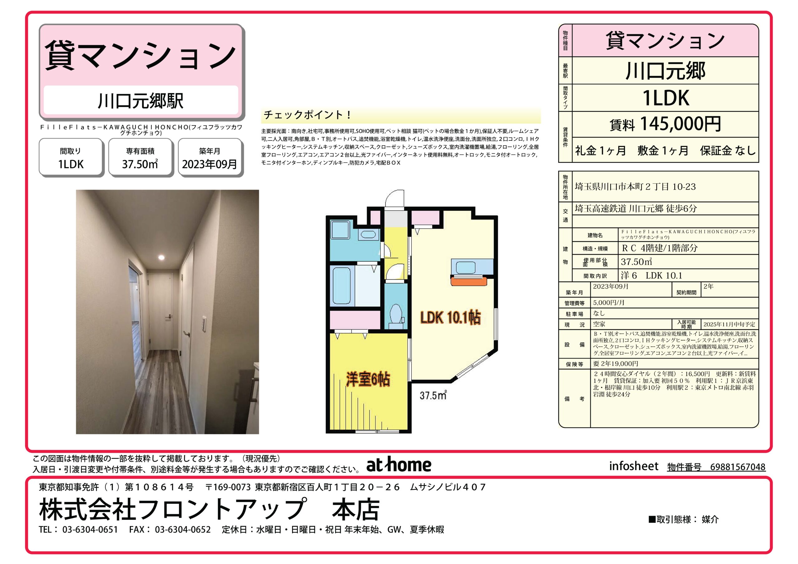 FilleFlats-KAWAGUCHIHONCHO 103号室