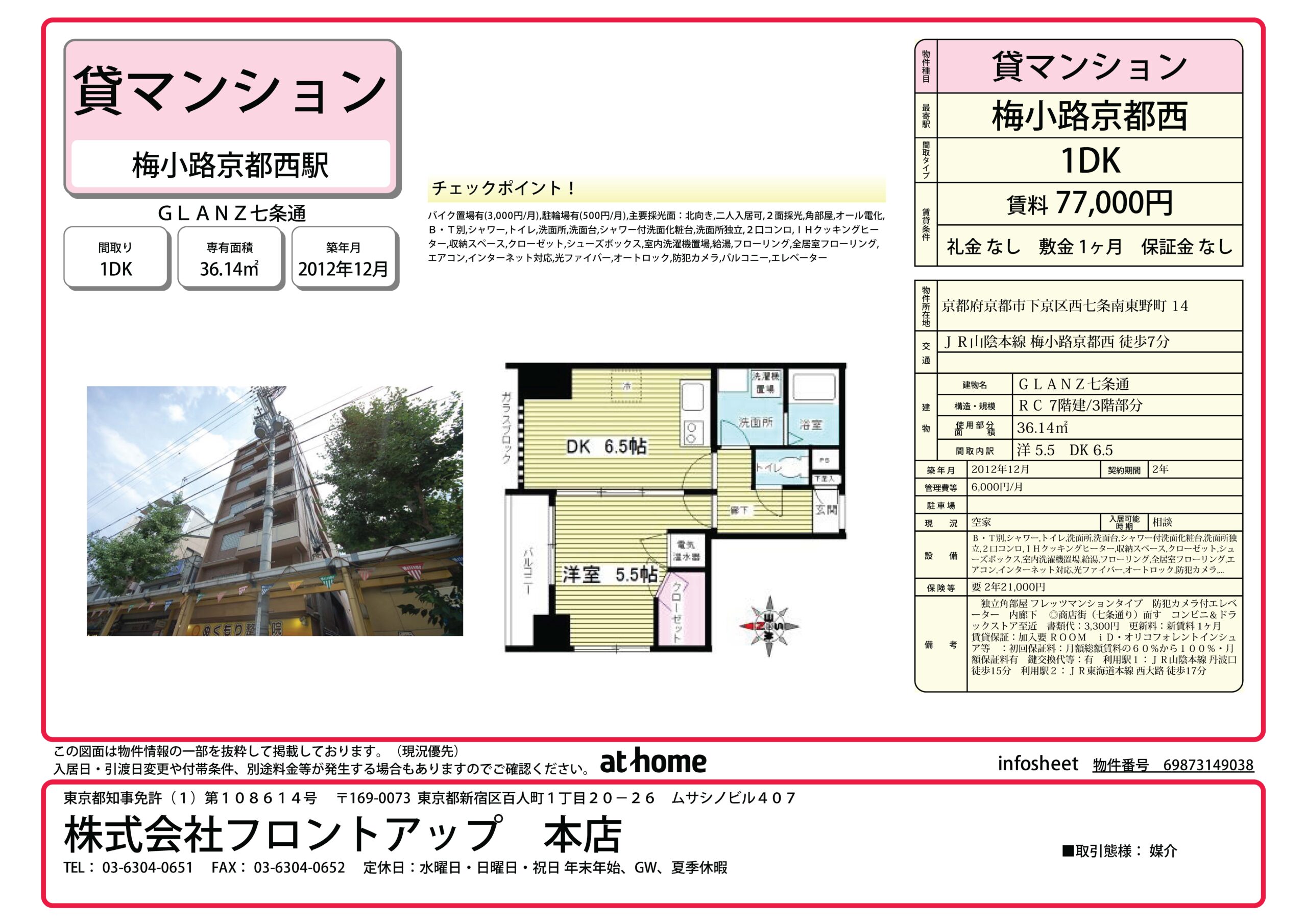 ＧＬＡＮＺ七条通 3階部分